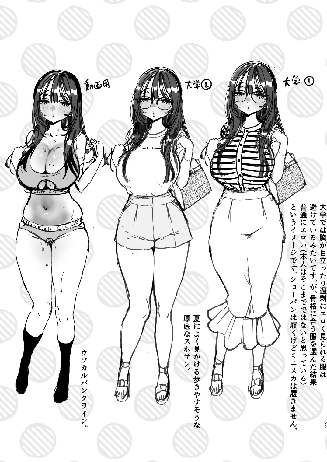 長乳裏垢女子先輩に食べられる Page.63
