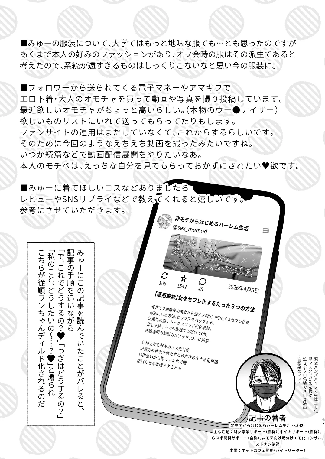 長乳裏垢女子先輩に食べられる Page.65