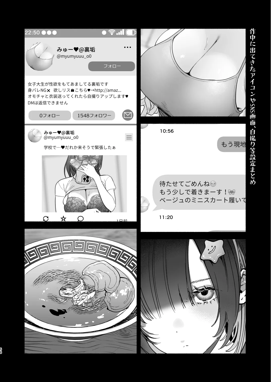 長乳裏垢女子先輩に食べられる Page.66