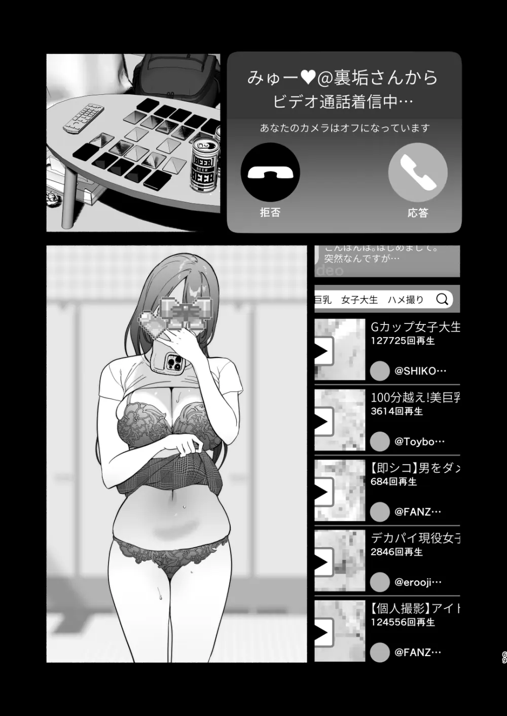 長乳裏垢女子先輩に食べられる Page.67