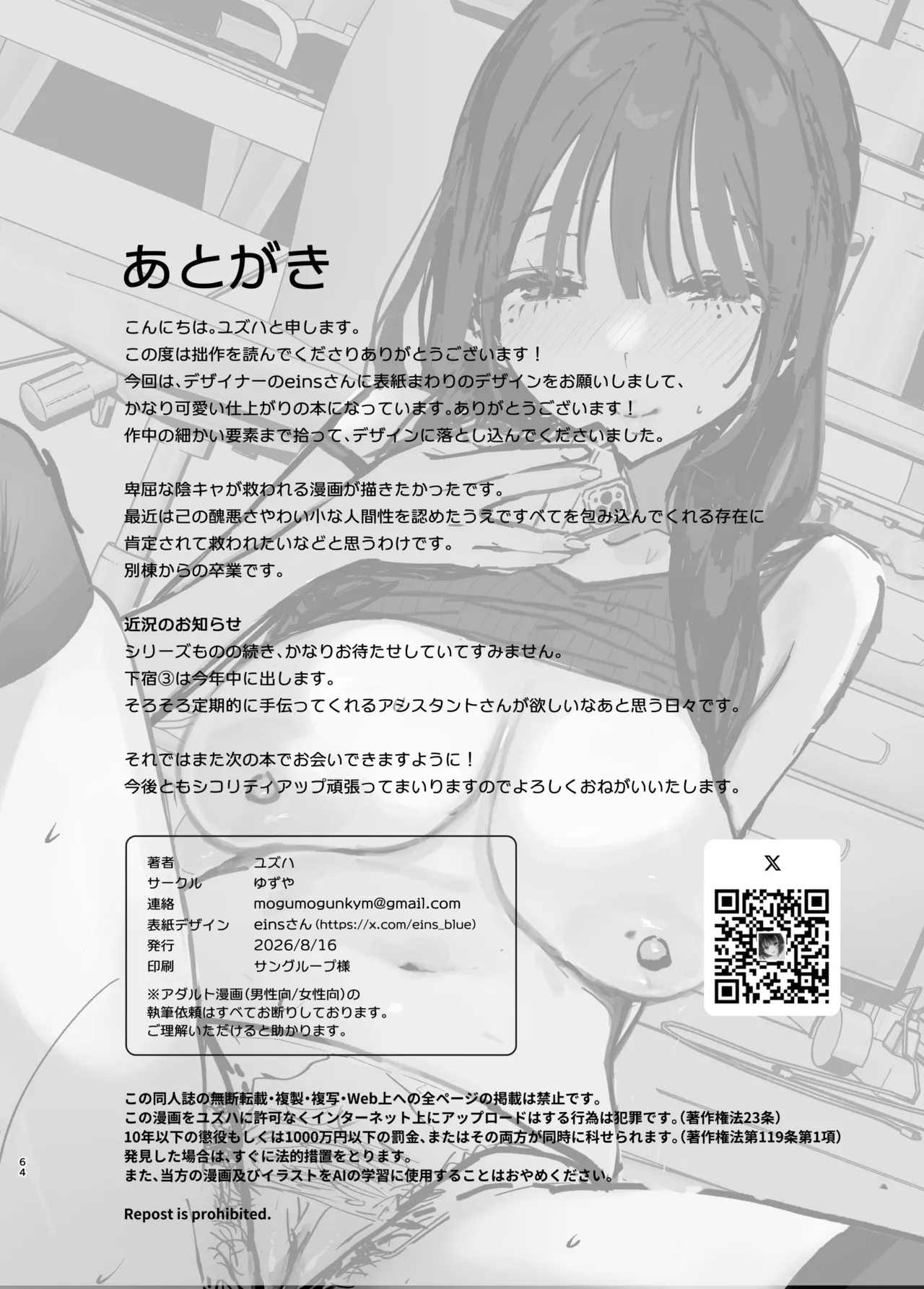 長乳裏垢女子先輩に食べられる Page.68