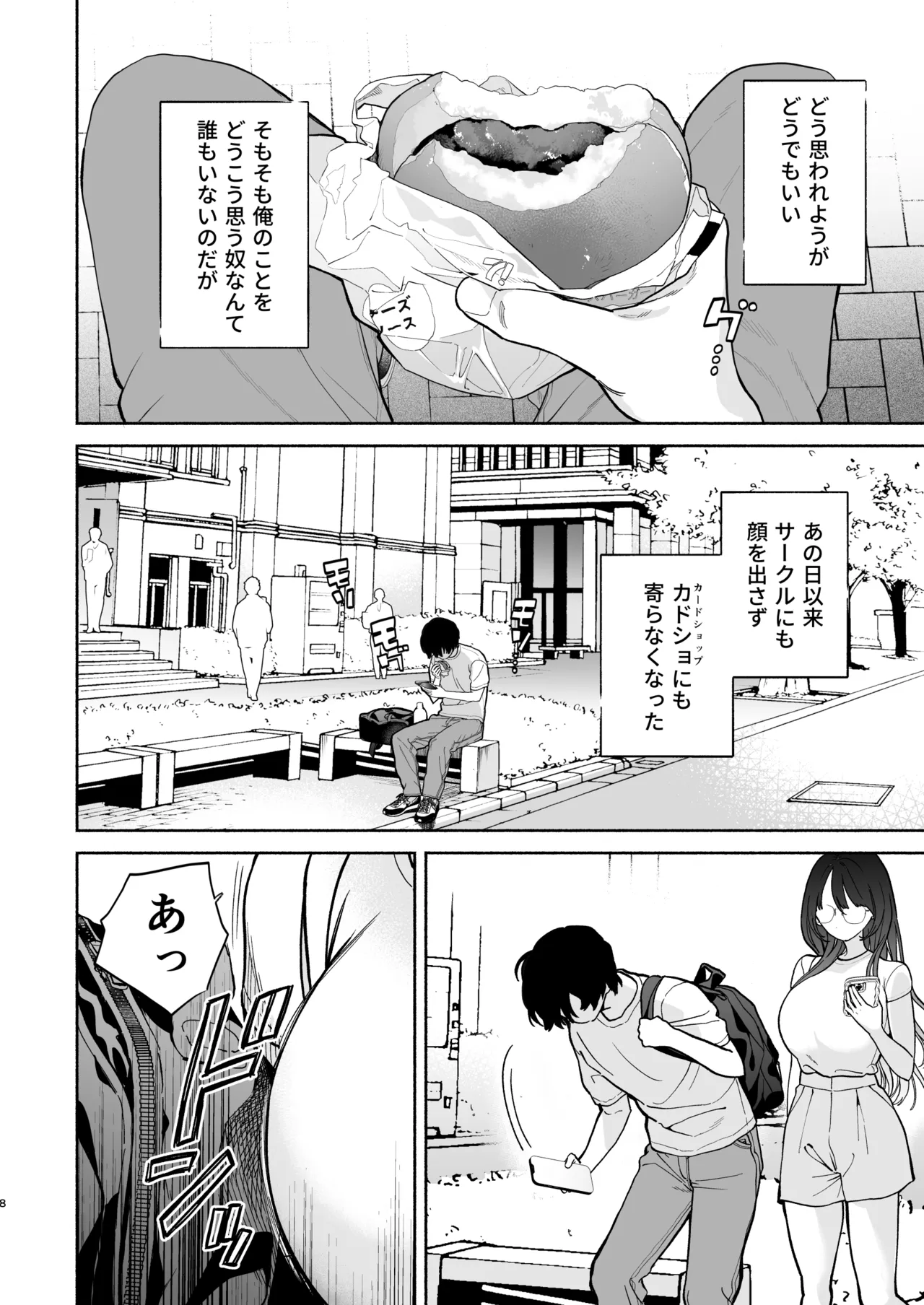 長乳裏垢女子先輩に食べられる Page.7