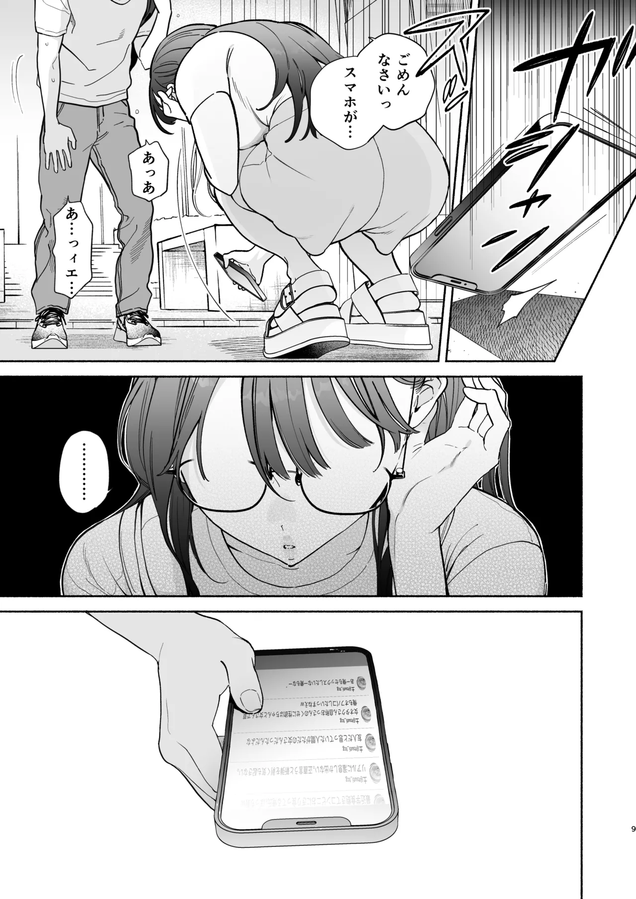 長乳裏垢女子先輩に食べられる Page.8