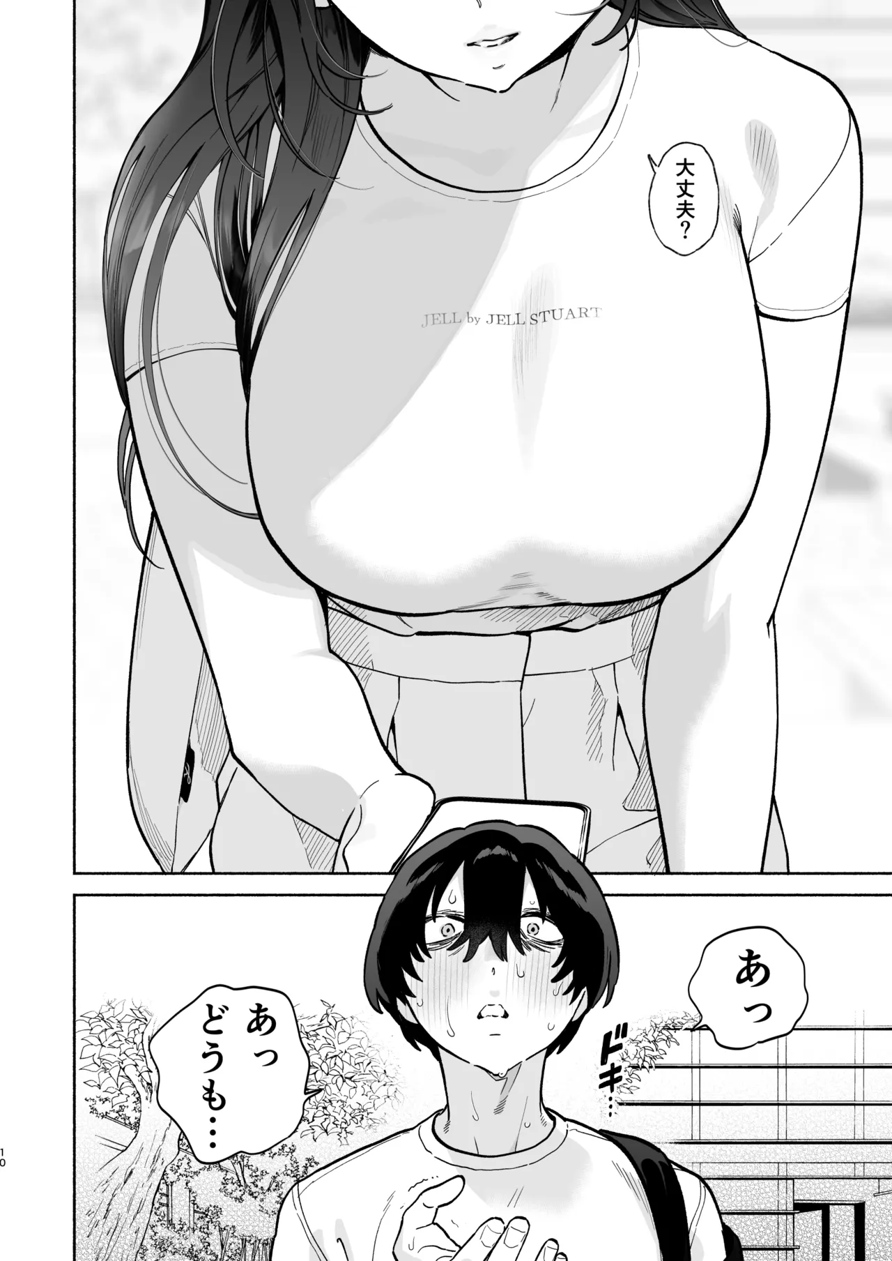 長乳裏垢女子先輩に食べられる Page.9