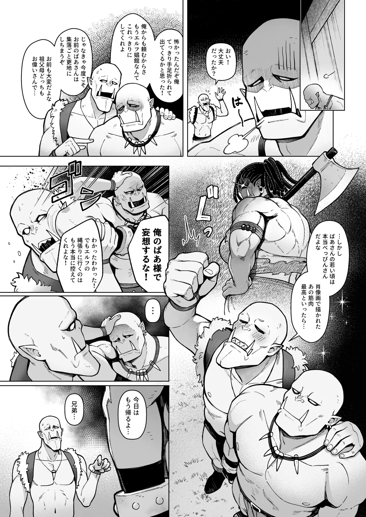 妖精娼館 3号室レイシー 〜褐色肌エルフを指名した童貞オーク〜 2 Page.10