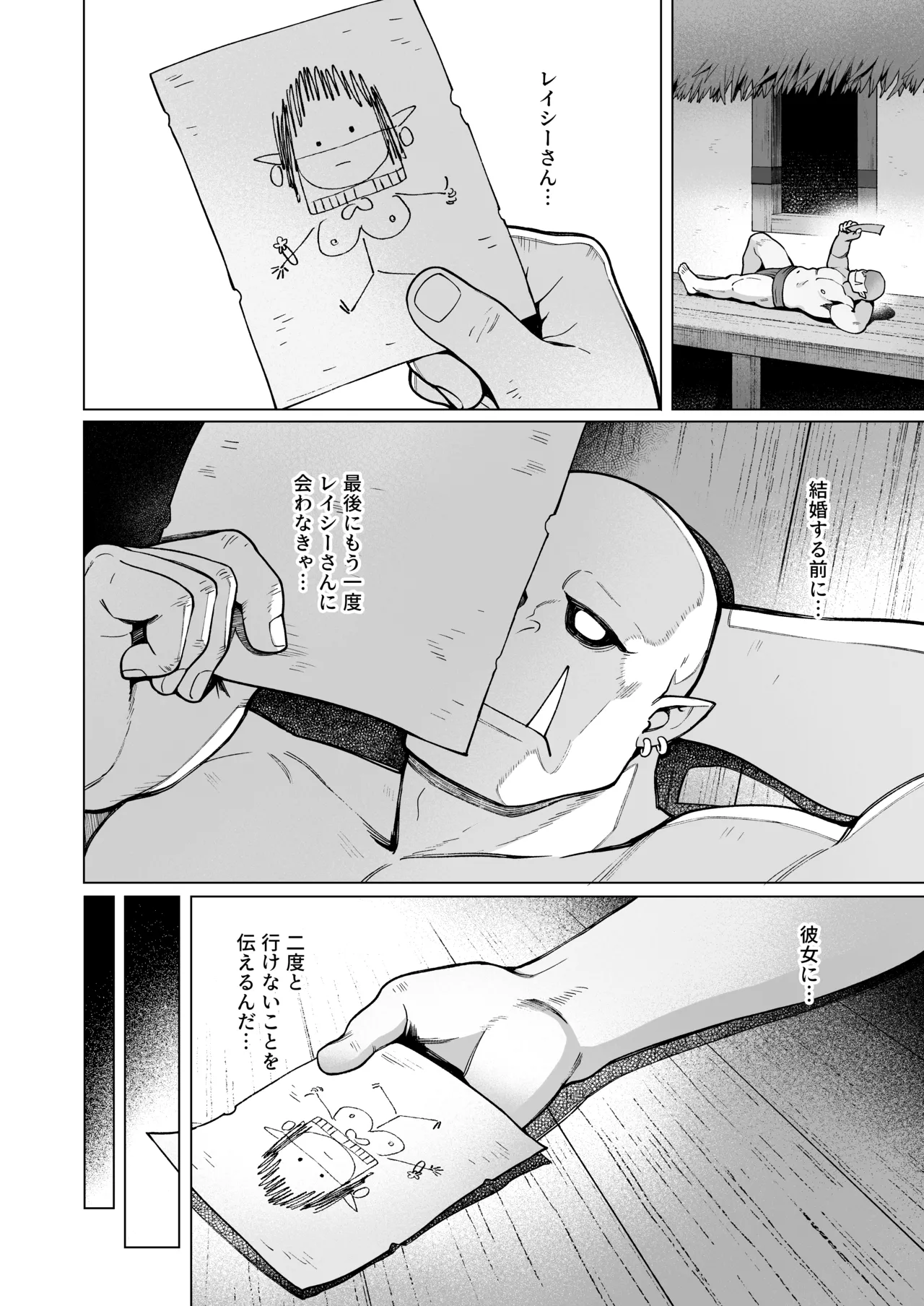 妖精娼館 3号室レイシー 〜褐色肌エルフを指名した童貞オーク〜 2 Page.11
