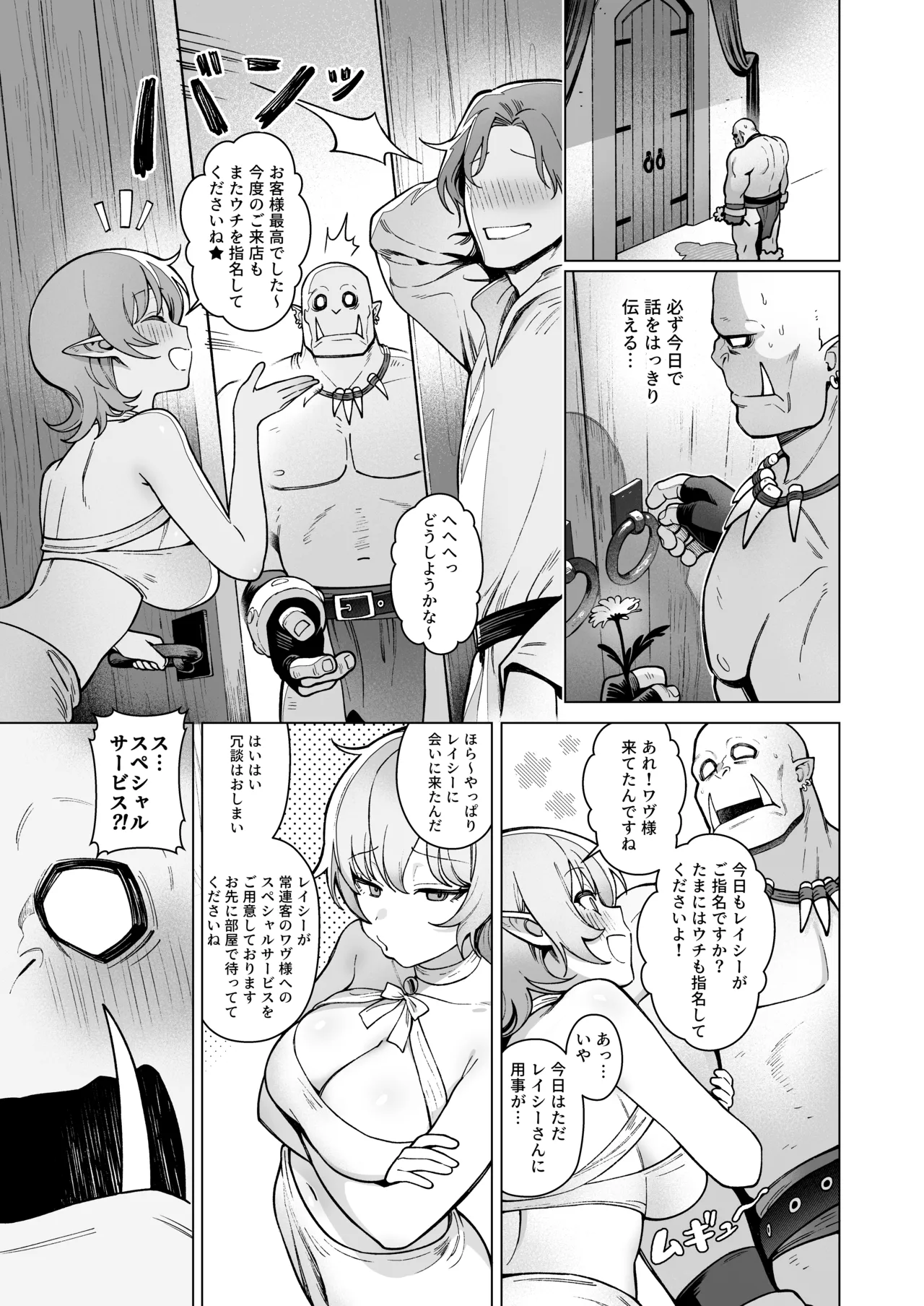 妖精娼館 3号室レイシー 〜褐色肌エルフを指名した童貞オーク〜 2 Page.12