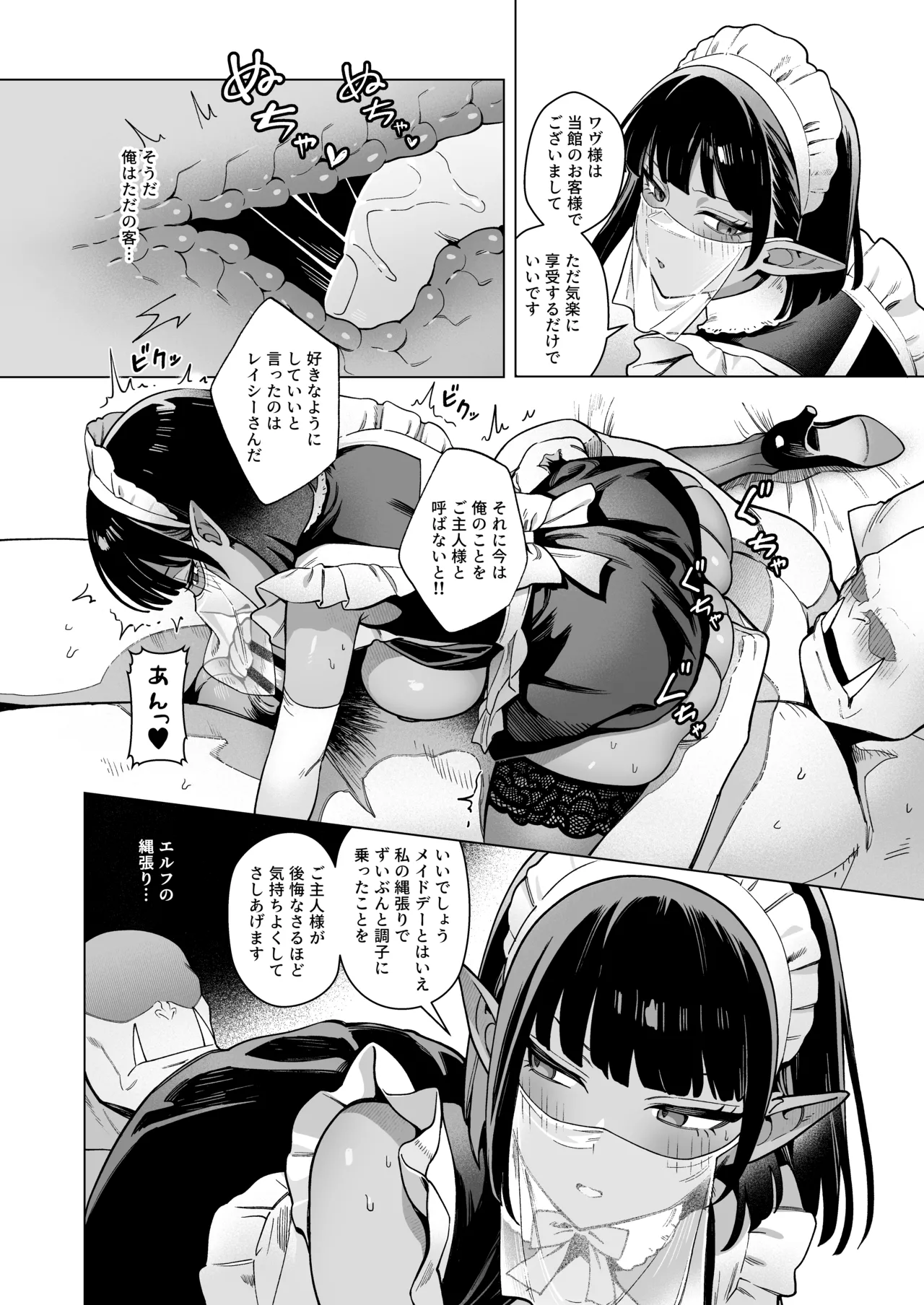 妖精娼館 3号室レイシー 〜褐色肌エルフを指名した童貞オーク〜 2 Page.31
