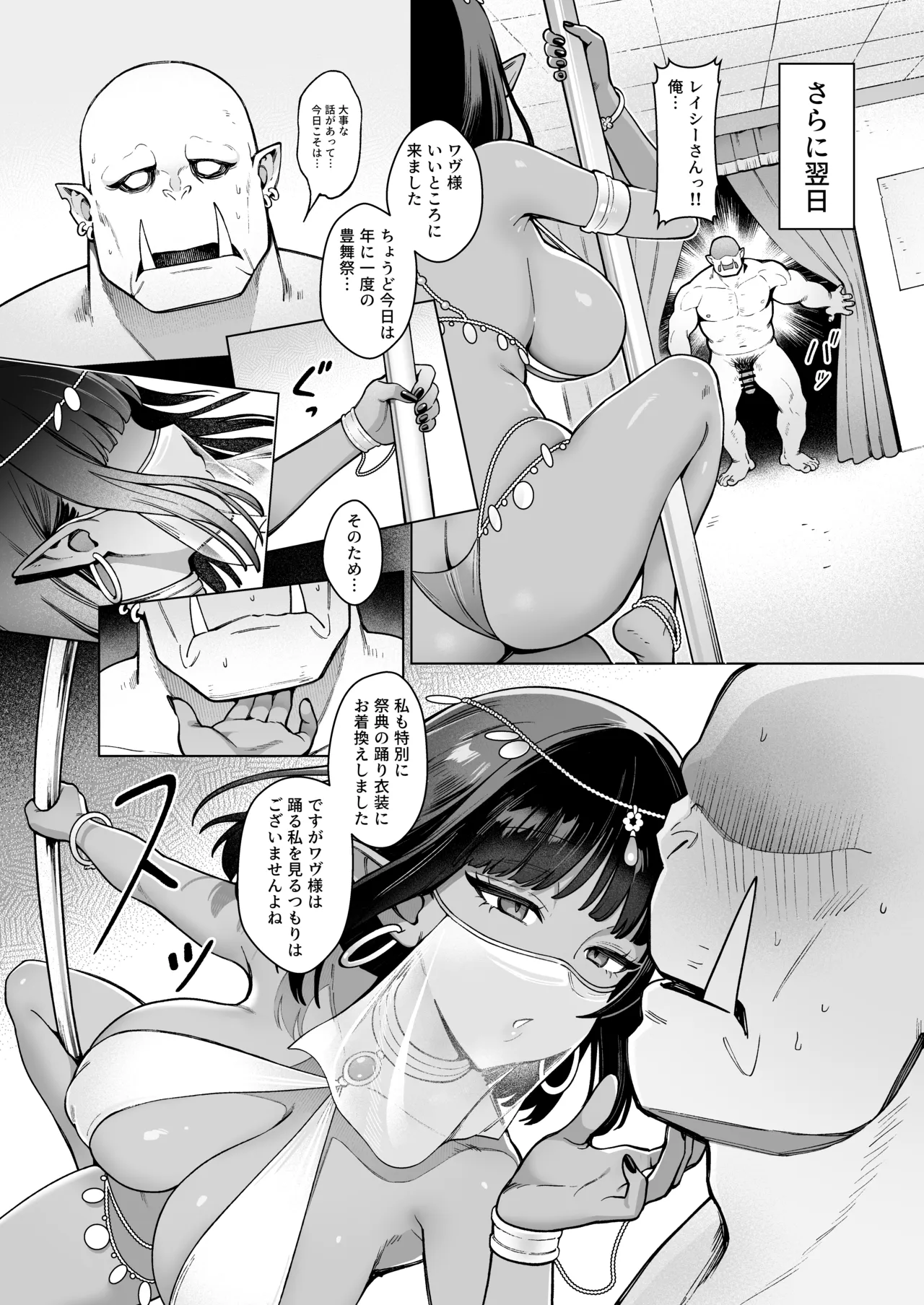 妖精娼館 3号室レイシー 〜褐色肌エルフを指名した童貞オーク〜 2 Page.34