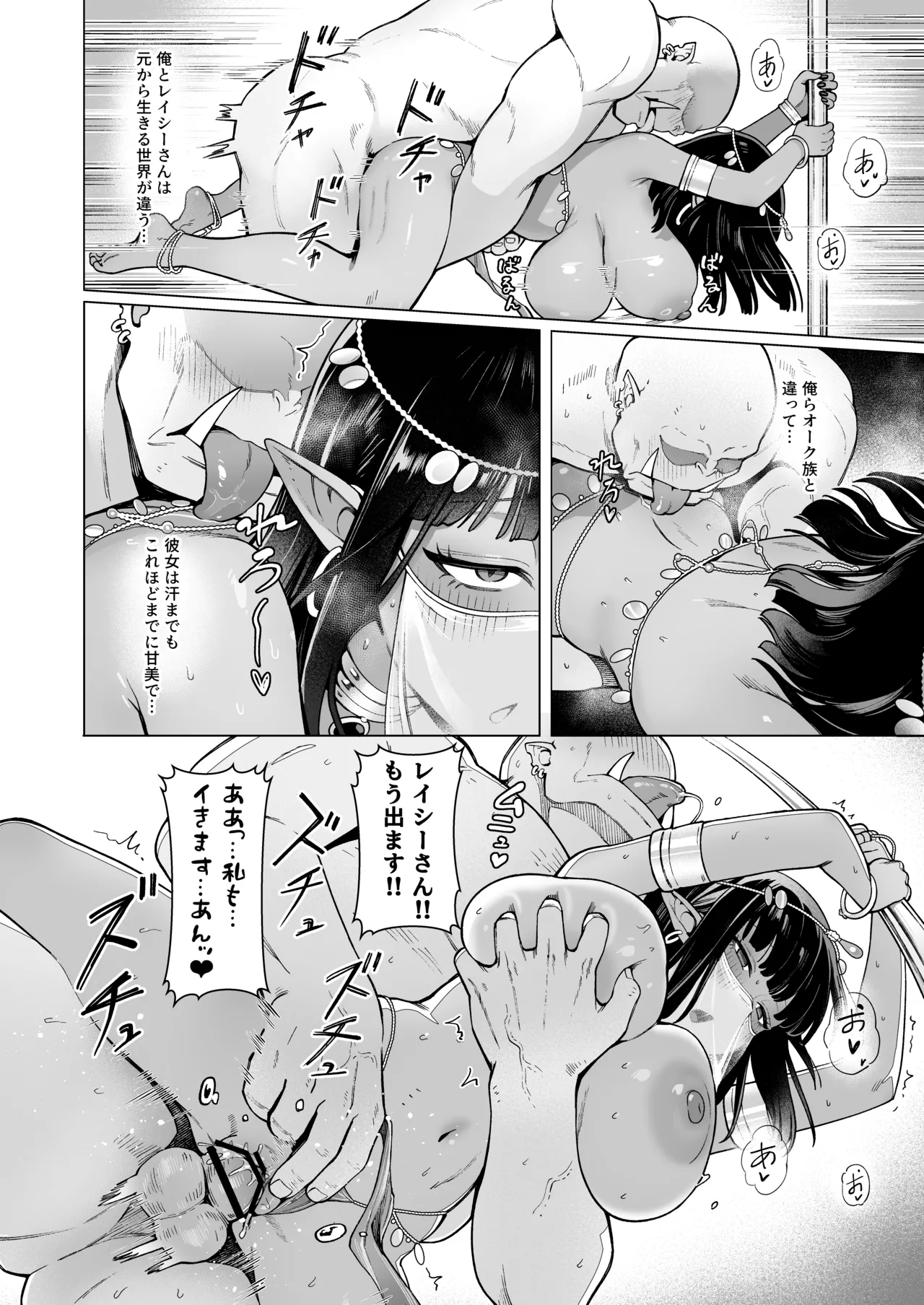 妖精娼館 3号室レイシー 〜褐色肌エルフを指名した童貞オーク〜 2 Page.39