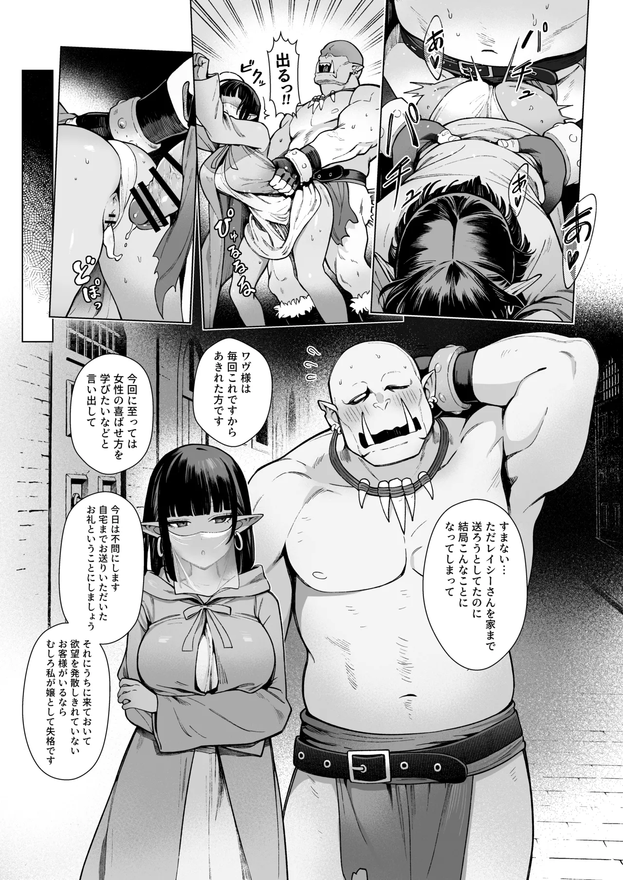 妖精娼館 3号室レイシー 〜褐色肌エルフを指名した童貞オーク〜 2 Page.4