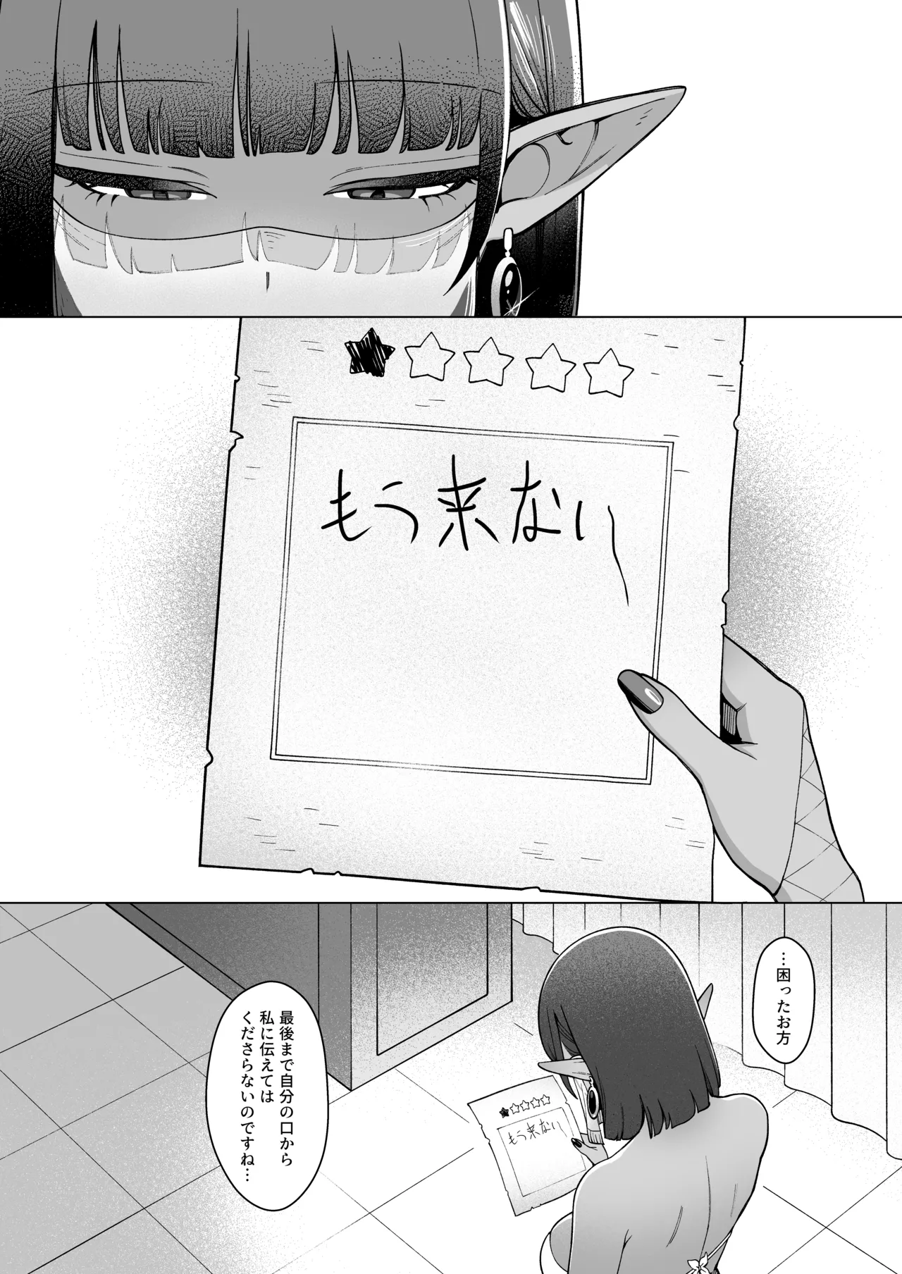 妖精娼館 3号室レイシー 〜褐色肌エルフを指名した童貞オーク〜 2 Page.43