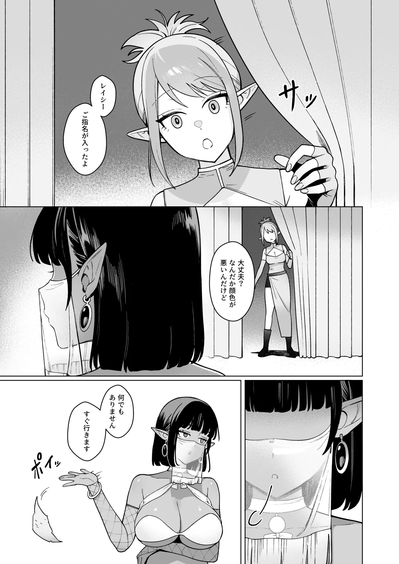 妖精娼館 3号室レイシー 〜褐色肌エルフを指名した童貞オーク〜 2 Page.44