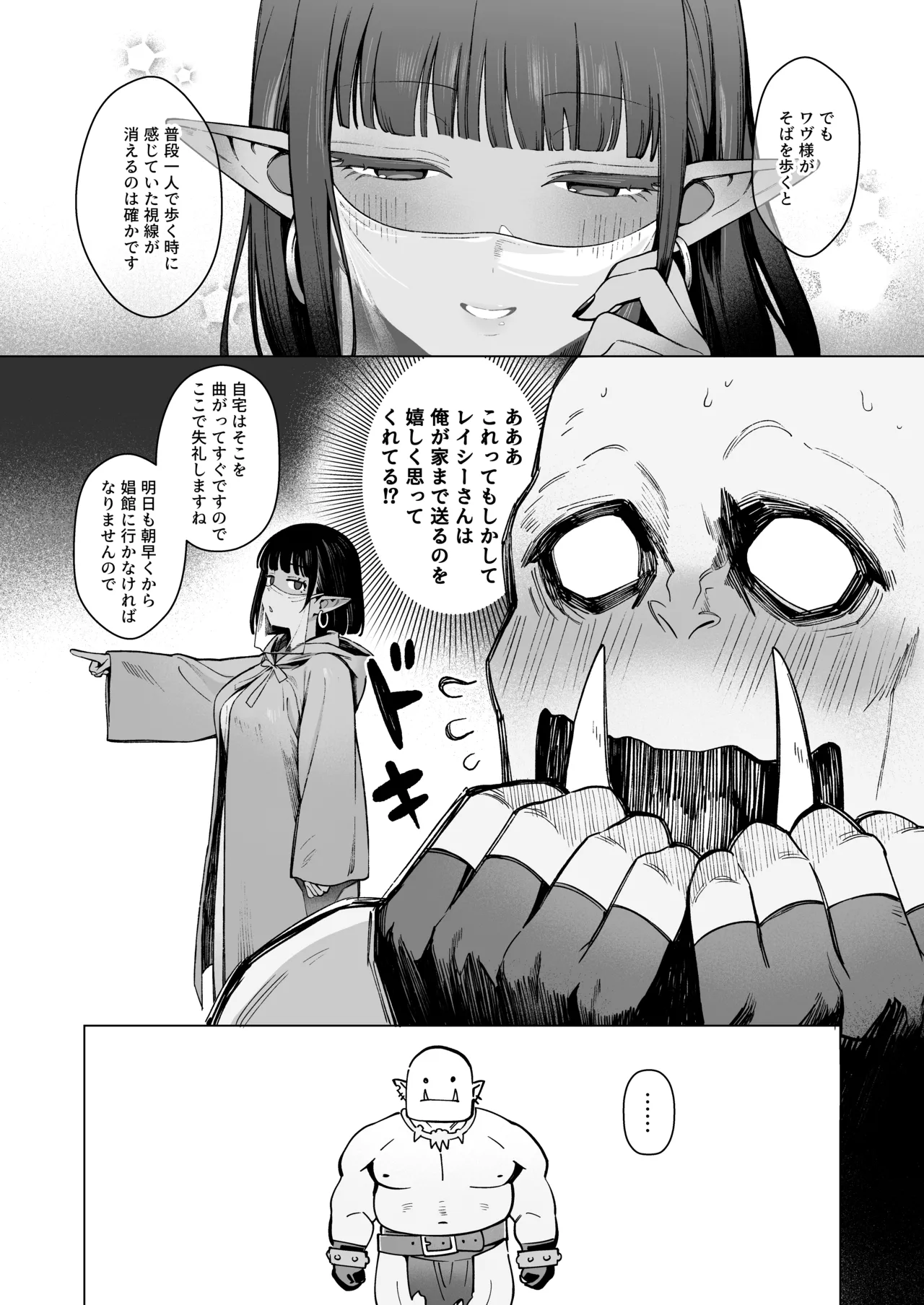 妖精娼館 3号室レイシー 〜褐色肌エルフを指名した童貞オーク〜 2 Page.5