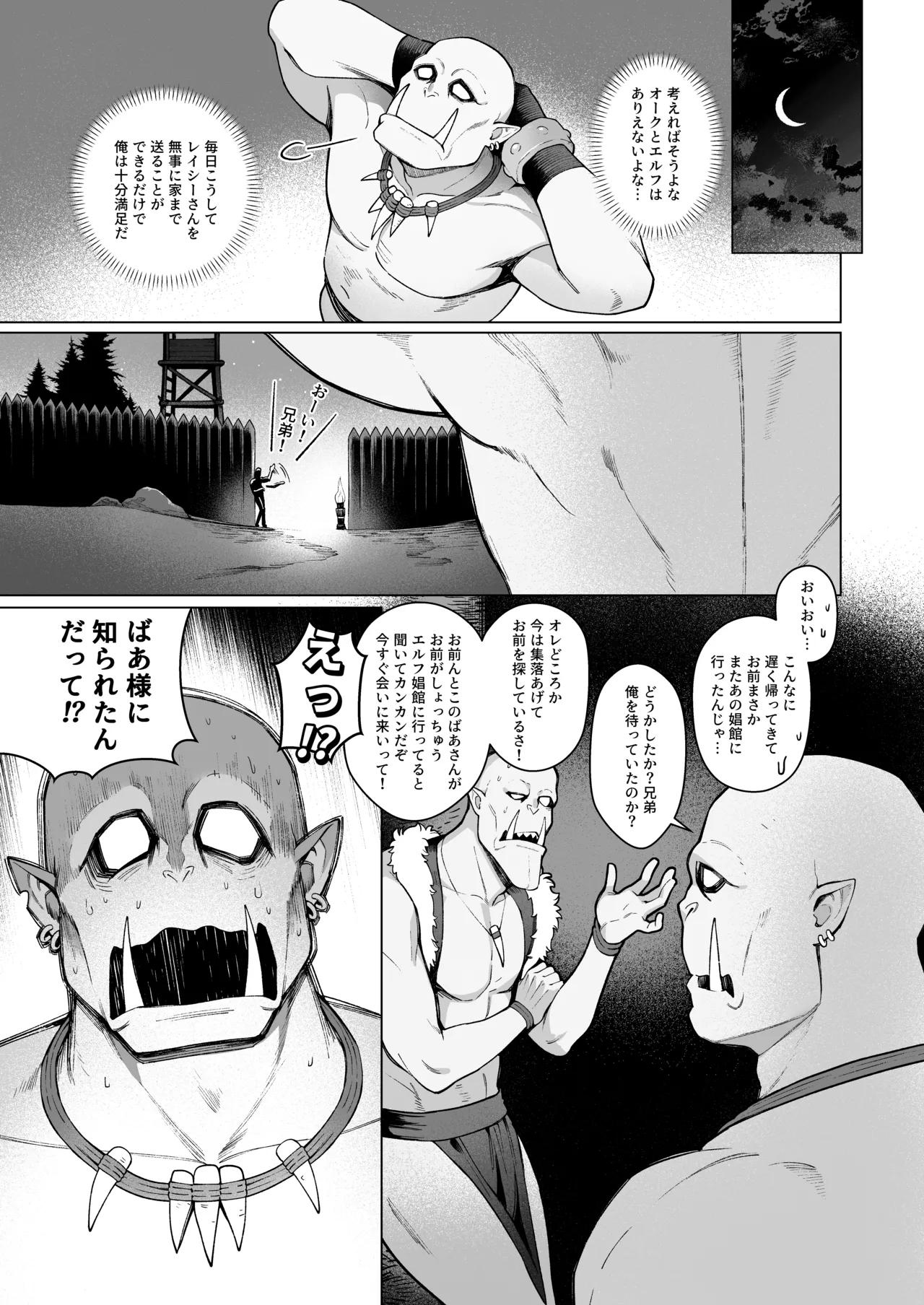 妖精娼館 3号室レイシー 〜褐色肌エルフを指名した童貞オーク〜 2 Page.6