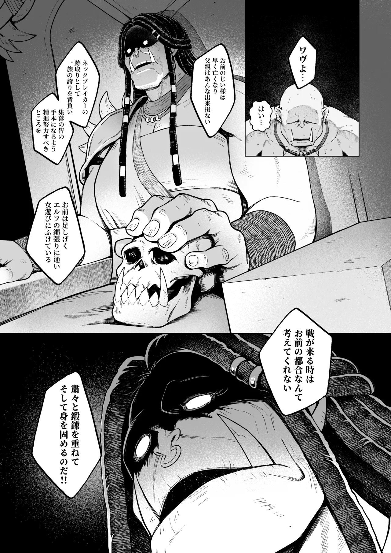 妖精娼館 3号室レイシー 〜褐色肌エルフを指名した童貞オーク〜 2 Page.8