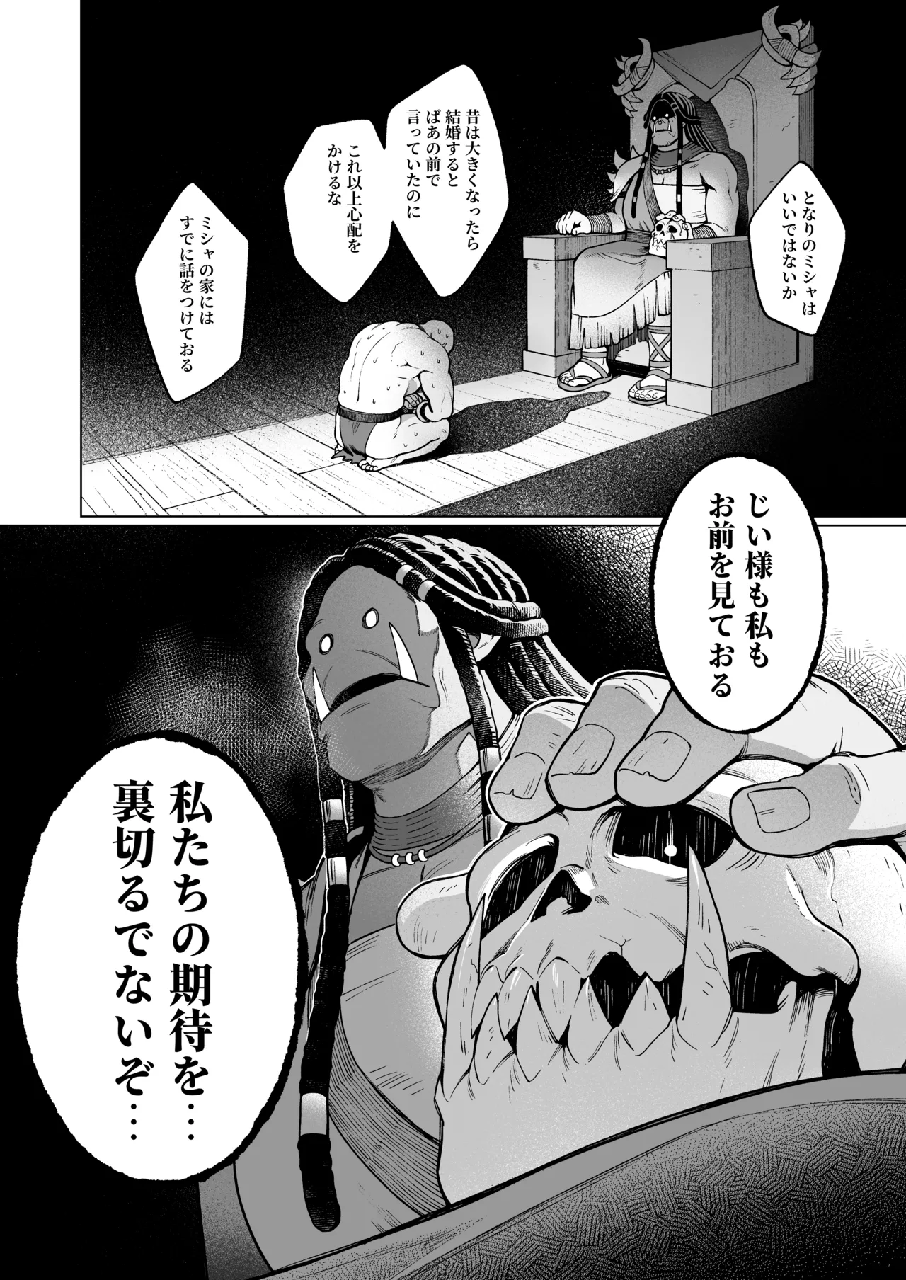 妖精娼館 3号室レイシー 〜褐色肌エルフを指名した童貞オーク〜 2 Page.9