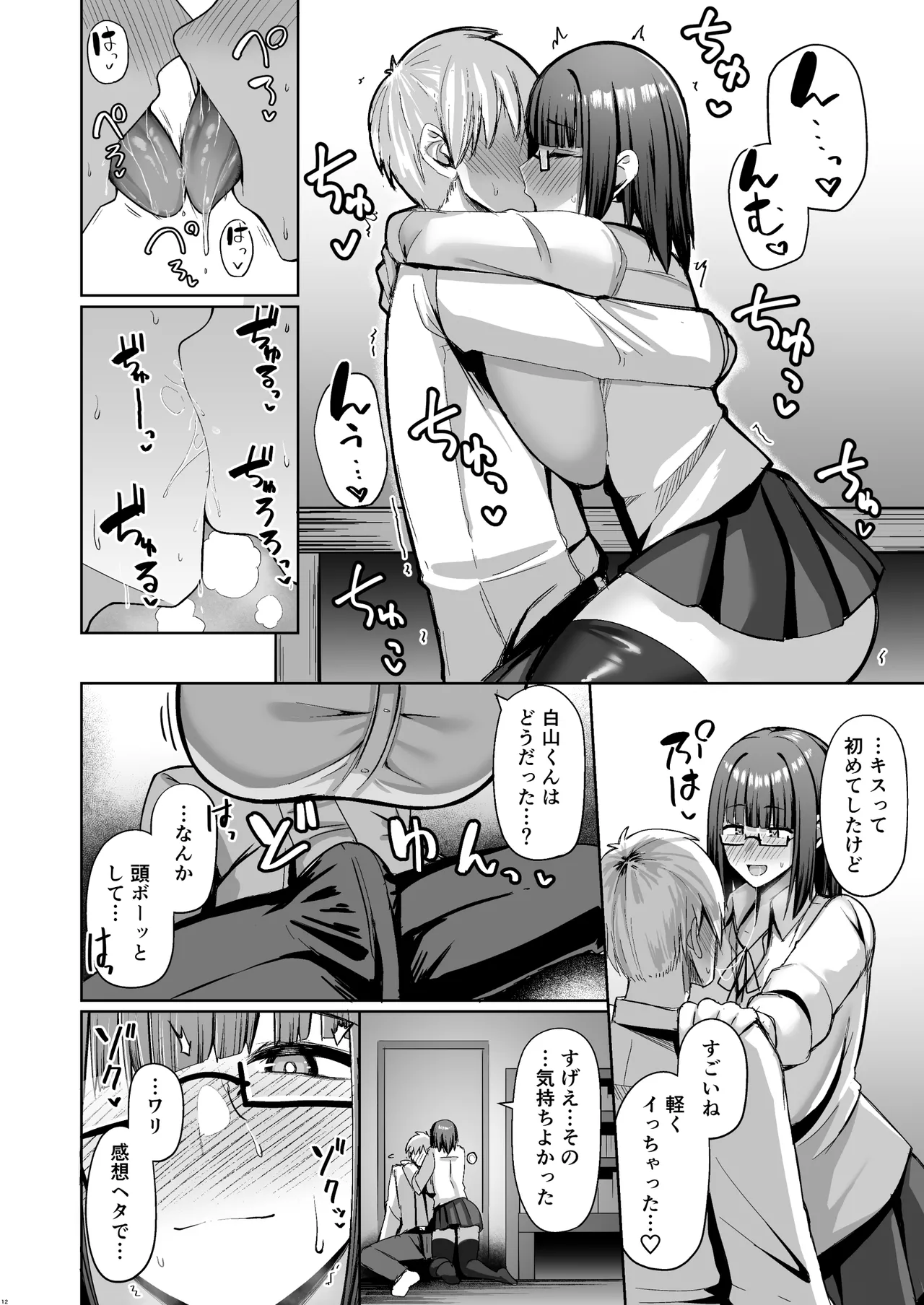 大人しそうな爆乳彼女が想像以上にグイグイ来る Page.11