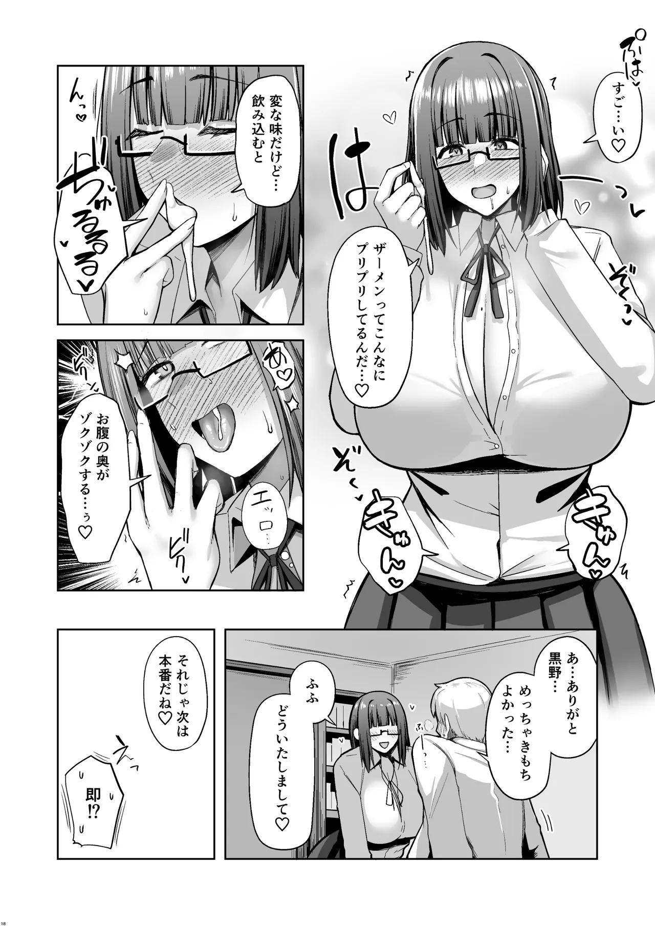 大人しそうな爆乳彼女が想像以上にグイグイ来る Page.17