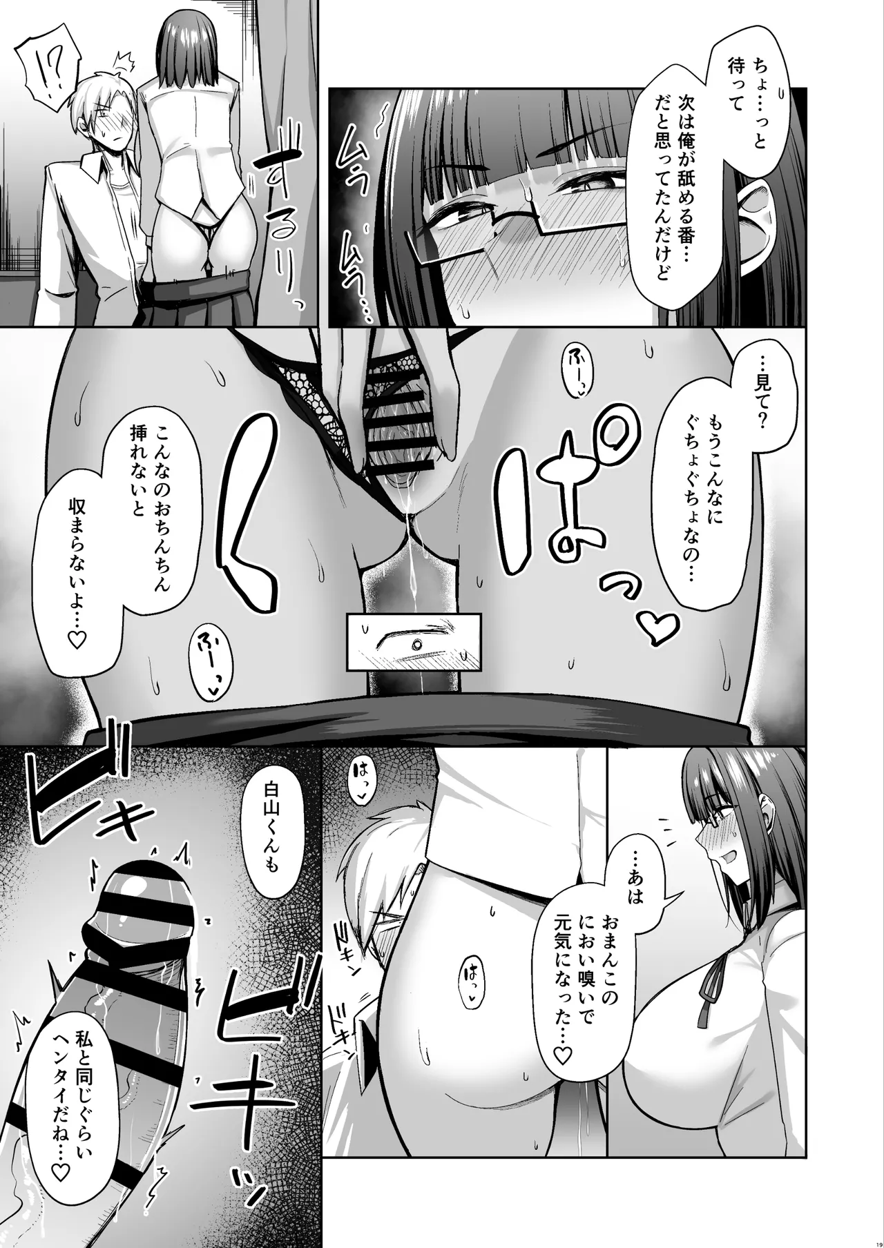 大人しそうな爆乳彼女が想像以上にグイグイ来る Page.18