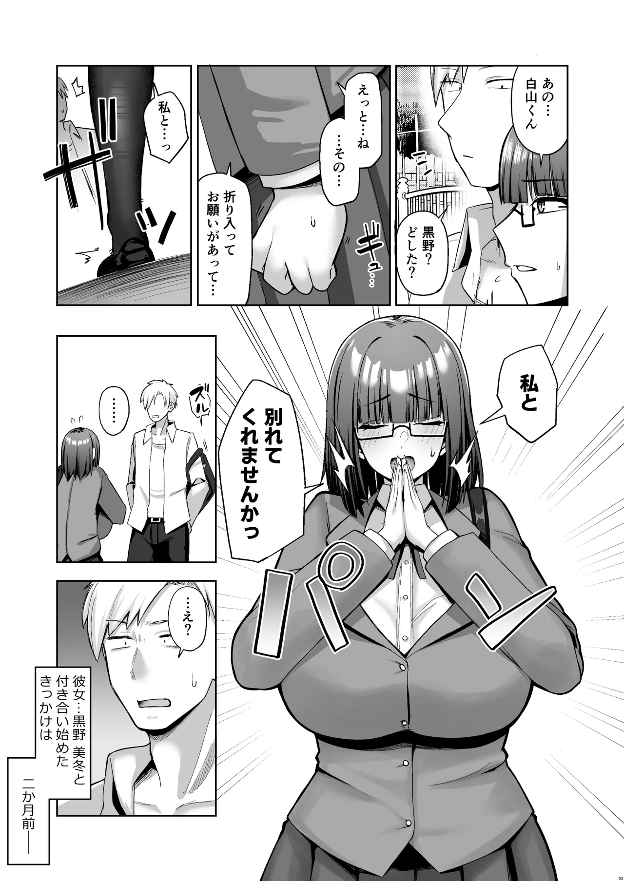 大人しそうな爆乳彼女が想像以上にグイグイ来る Page.2