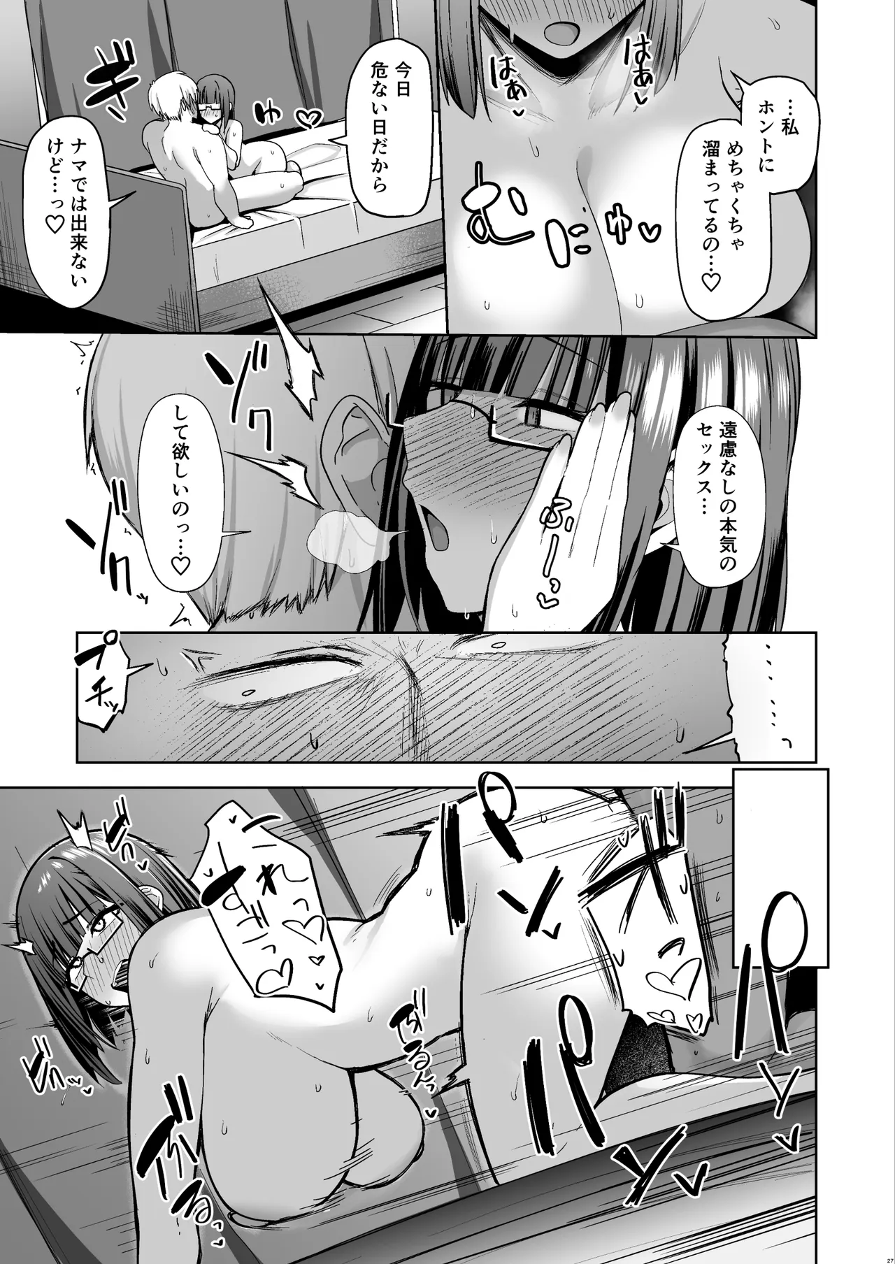 大人しそうな爆乳彼女が想像以上にグイグイ来る Page.26
