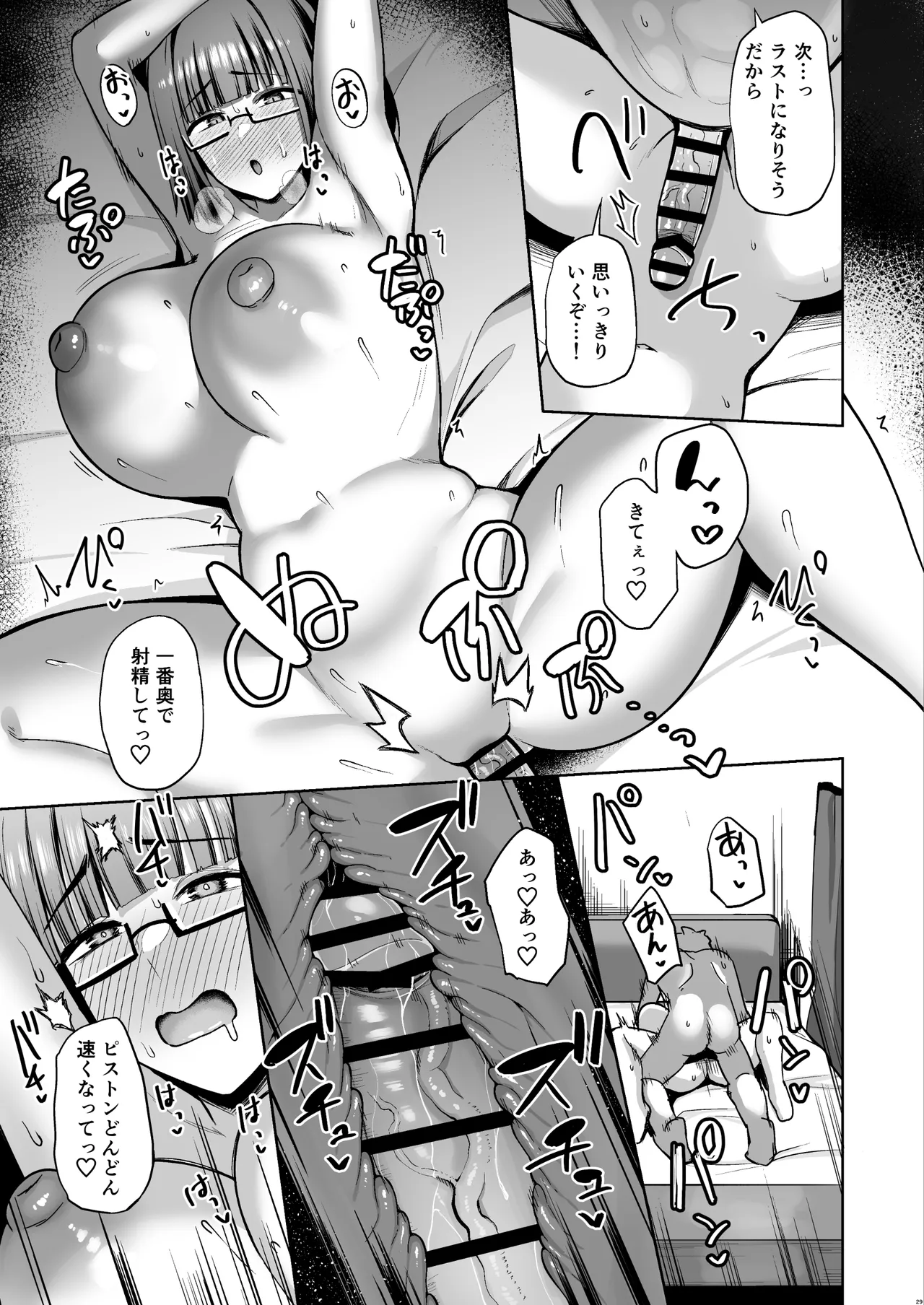 大人しそうな爆乳彼女が想像以上にグイグイ来る Page.28