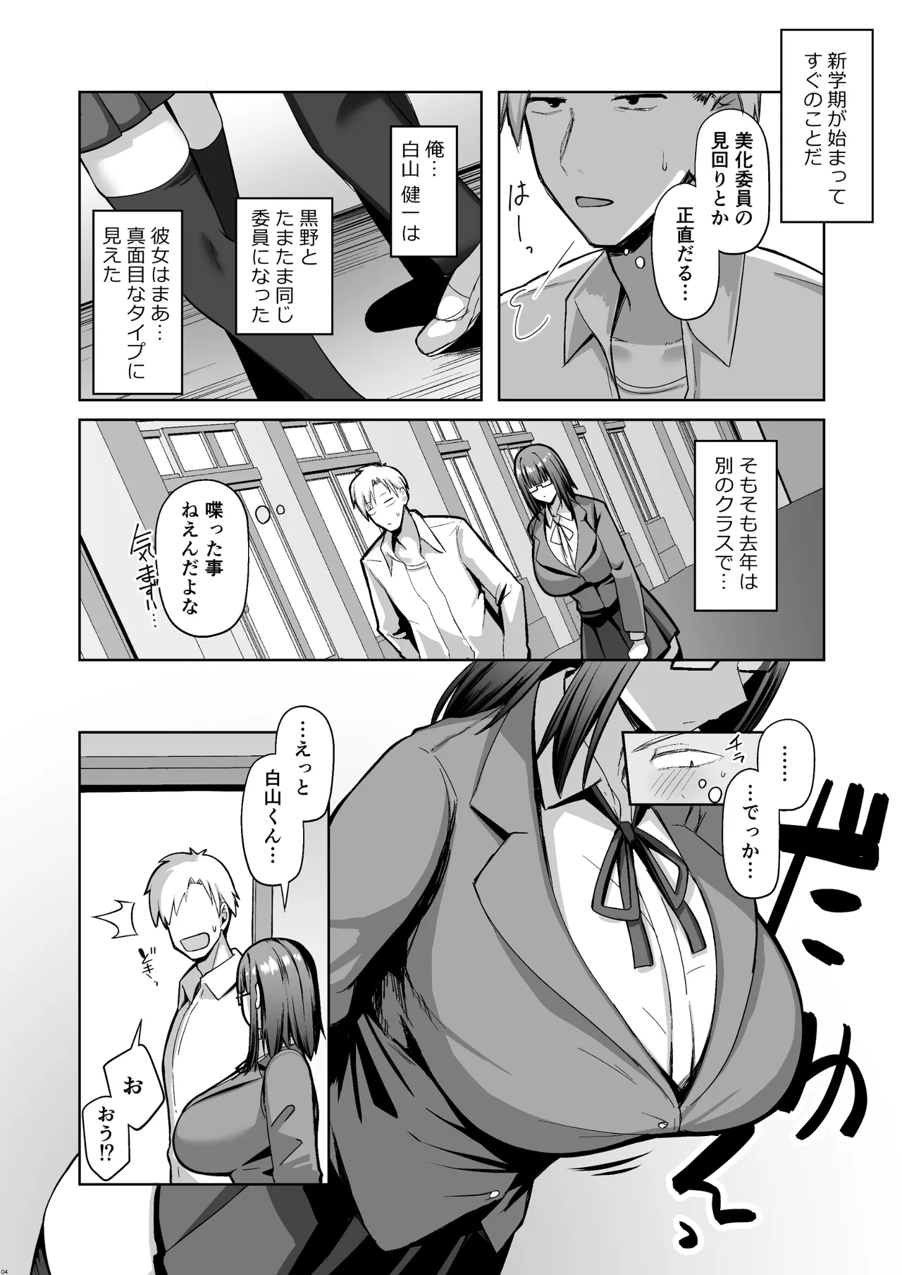 大人しそうな爆乳彼女が想像以上にグイグイ来る Page.3