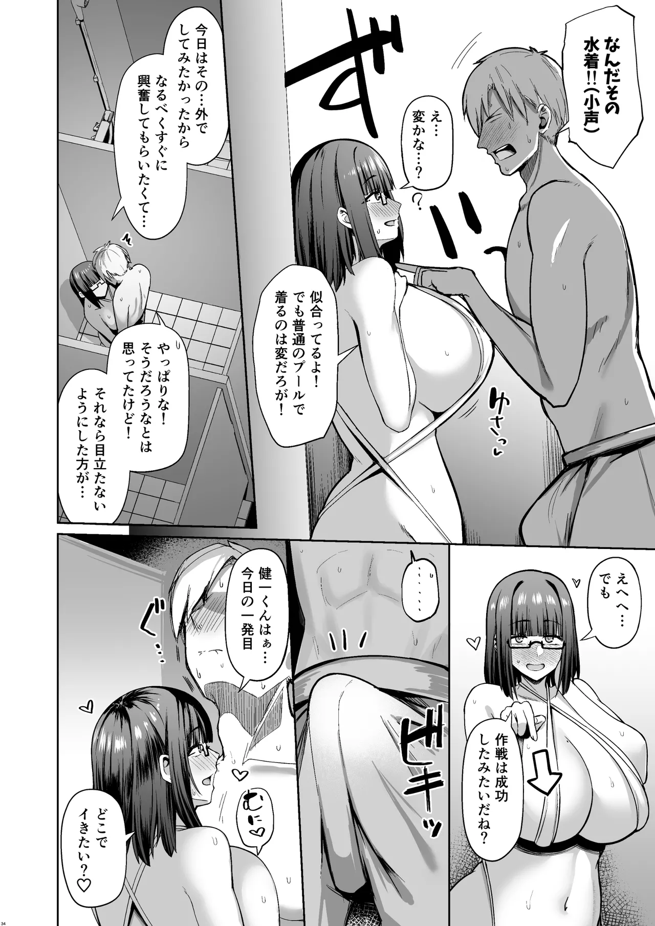 大人しそうな爆乳彼女が想像以上にグイグイ来る Page.33