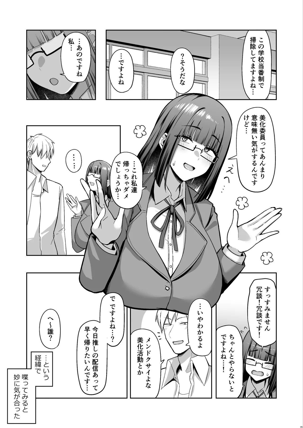 大人しそうな爆乳彼女が想像以上にグイグイ来る Page.4
