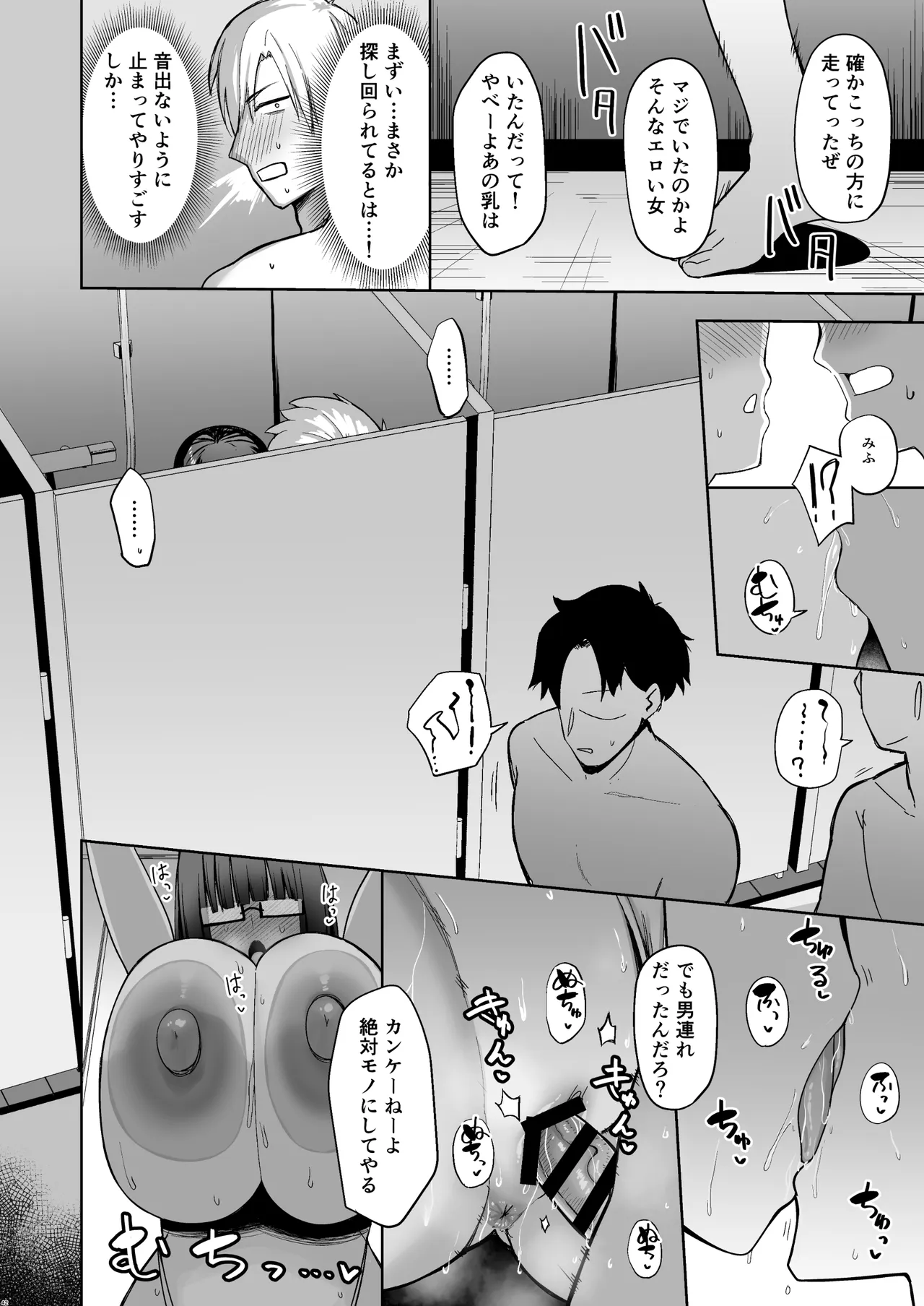 大人しそうな爆乳彼女が想像以上にグイグイ来る Page.41