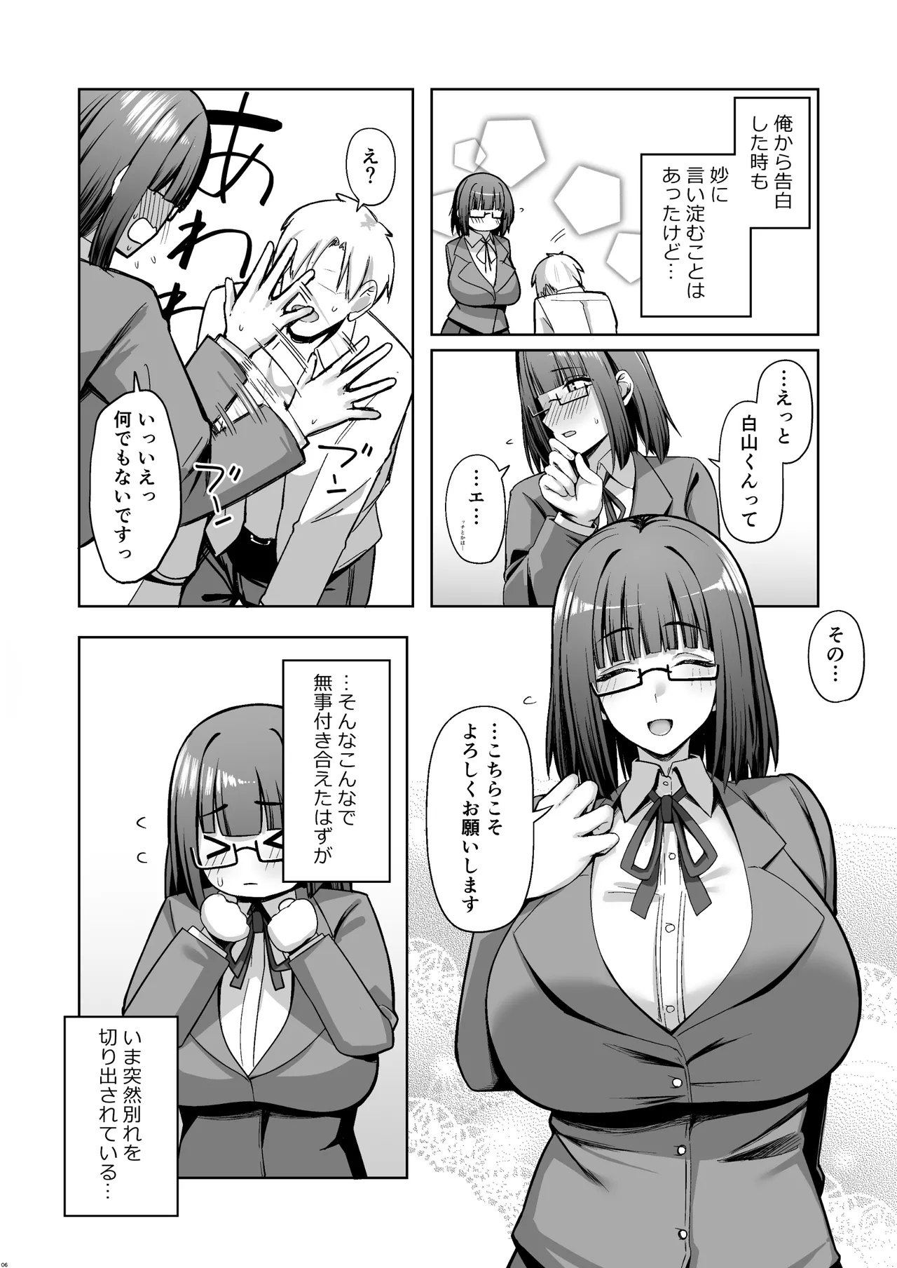大人しそうな爆乳彼女が想像以上にグイグイ来る Page.5