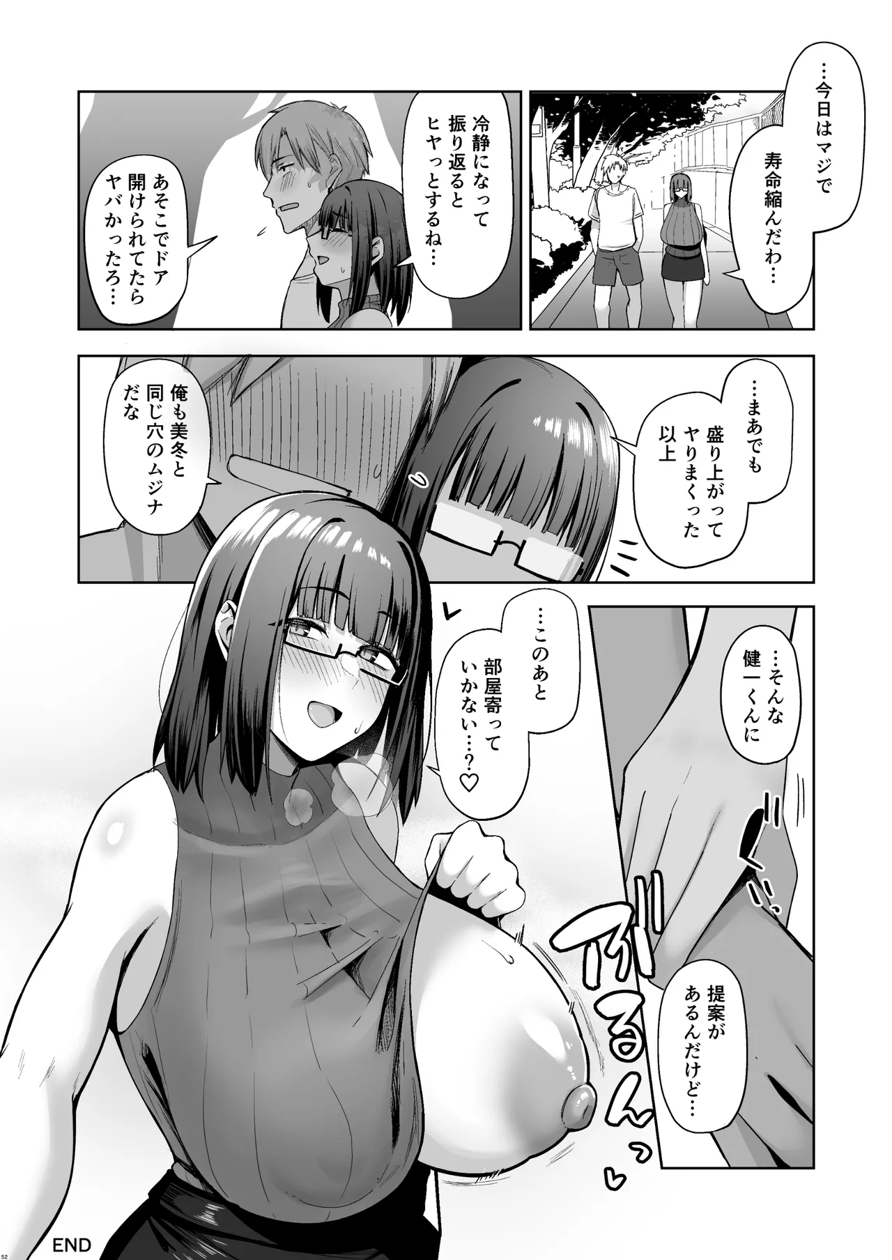 大人しそうな爆乳彼女が想像以上にグイグイ来る Page.51