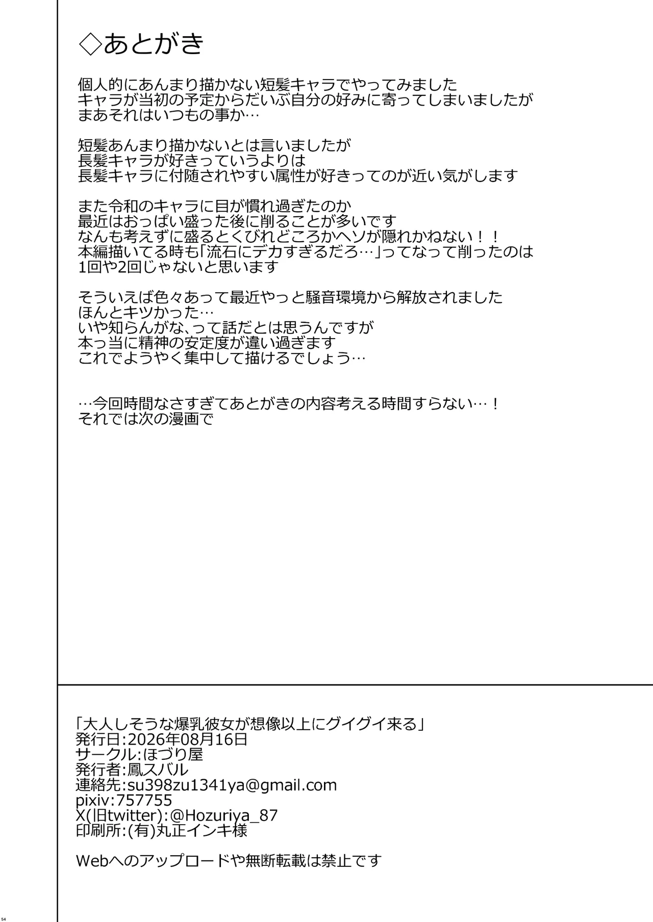 大人しそうな爆乳彼女が想像以上にグイグイ来る Page.53