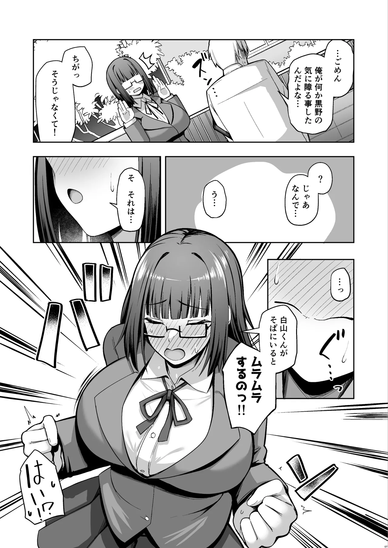 大人しそうな爆乳彼女が想像以上にグイグイ来る Page.6