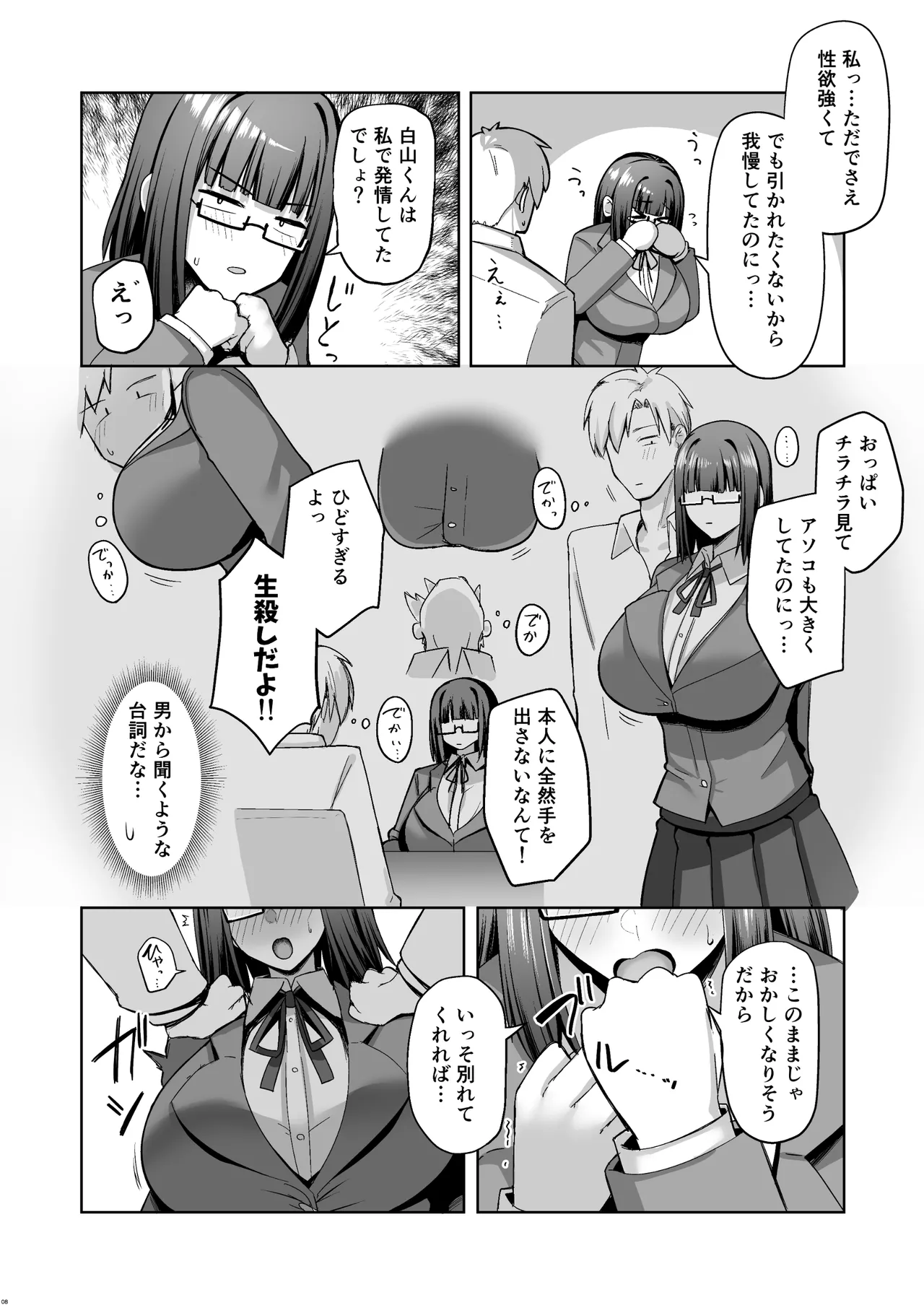 大人しそうな爆乳彼女が想像以上にグイグイ来る Page.7