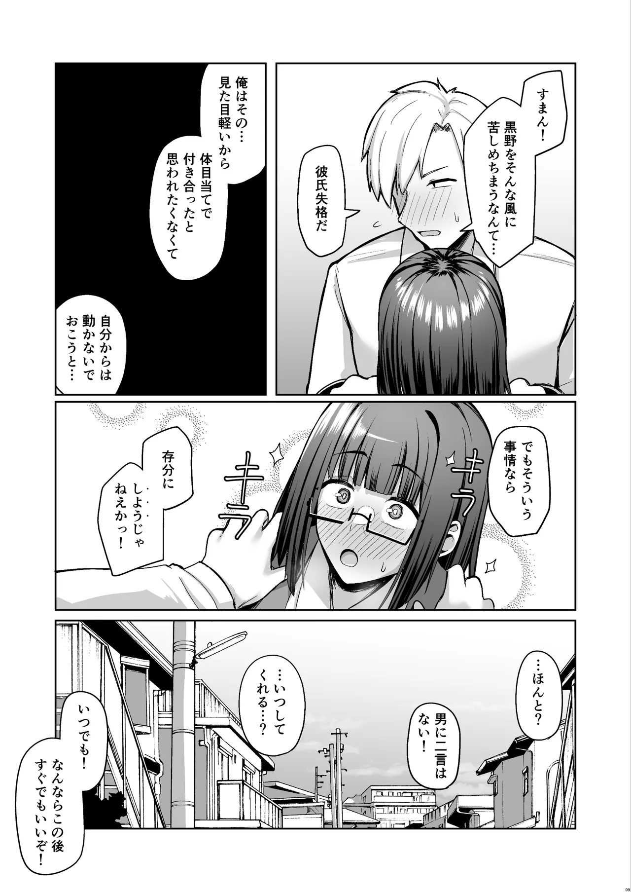 大人しそうな爆乳彼女が想像以上にグイグイ来る Page.8