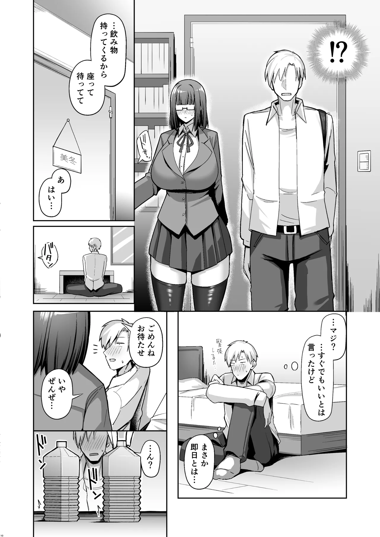 大人しそうな爆乳彼女が想像以上にグイグイ来る Page.9