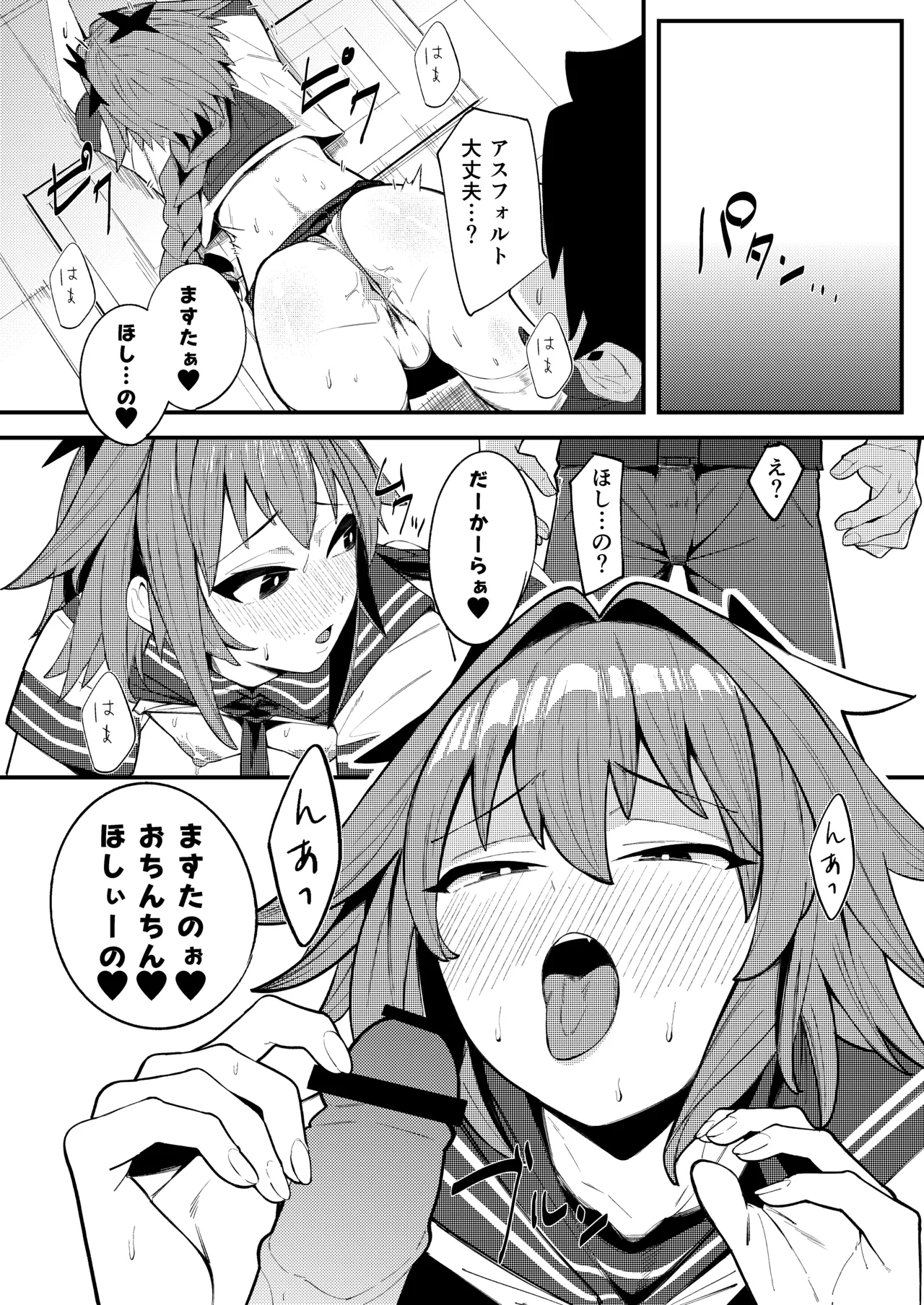 いきなり！？発情 アストルフォ Page.13