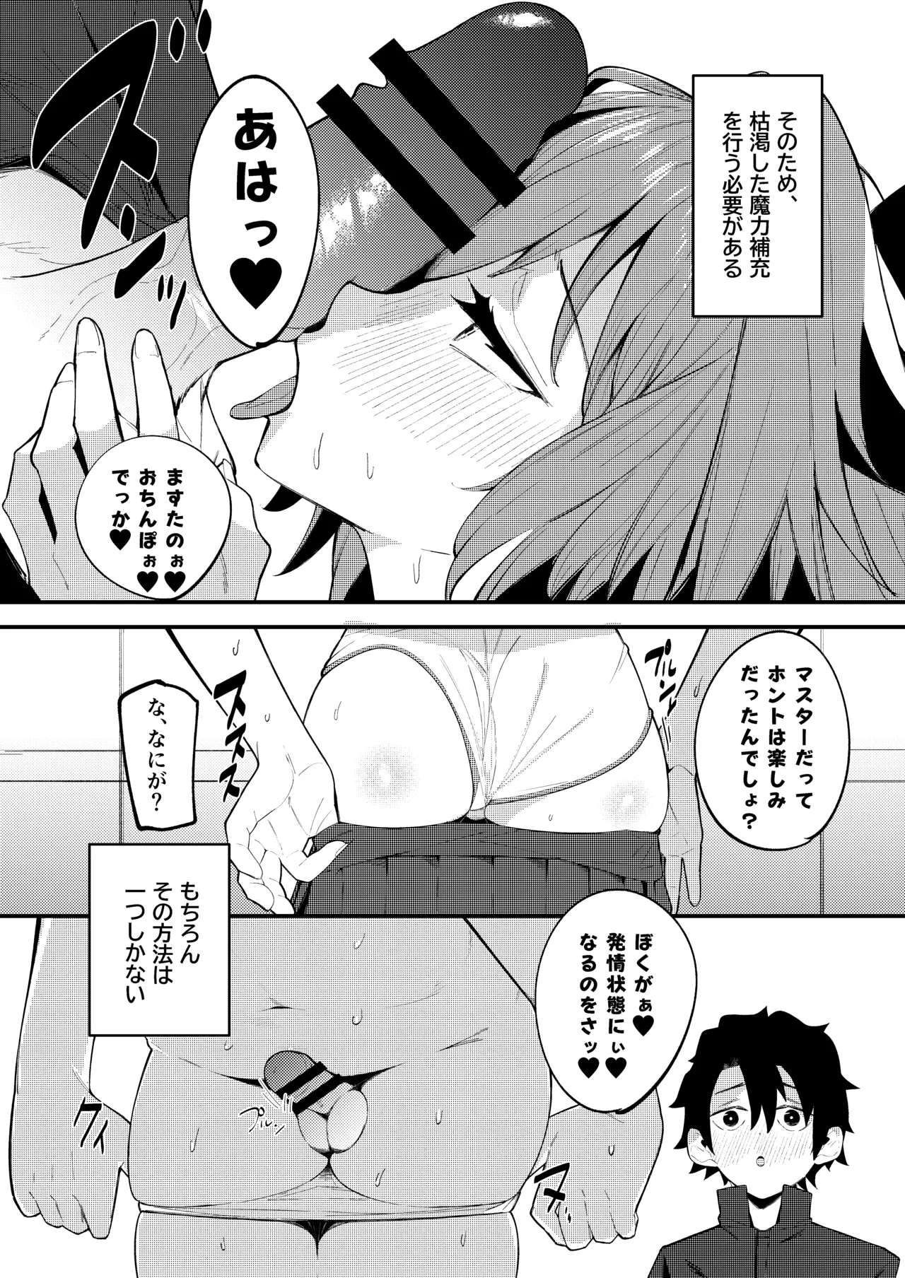 いきなり！？発情 アストルフォ Page.15