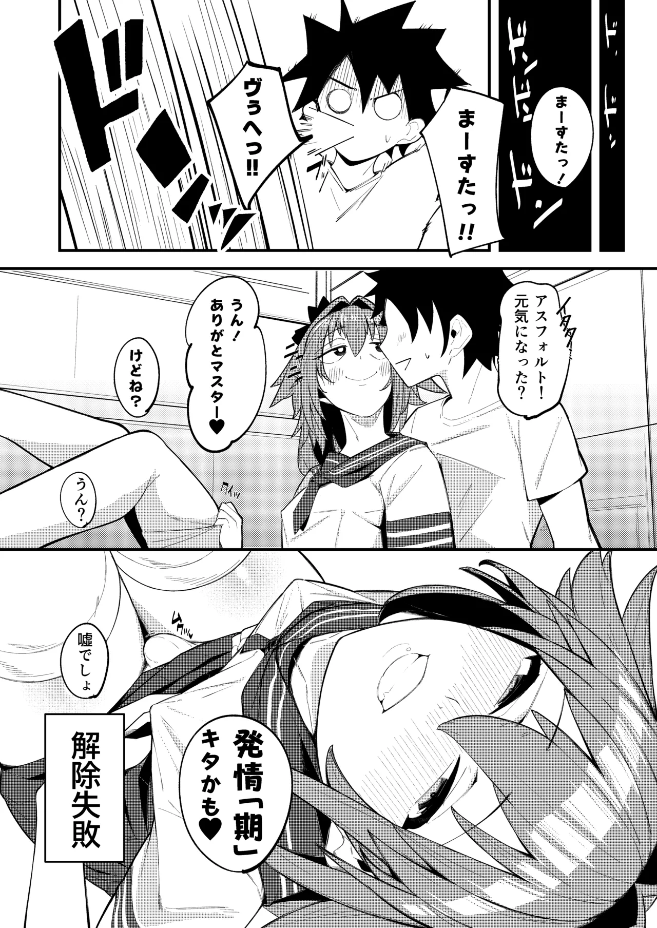 いきなり！？発情 アストルフォ Page.24