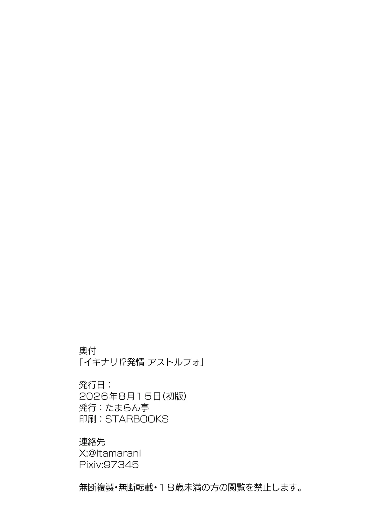 いきなり！？発情 アストルフォ Page.26