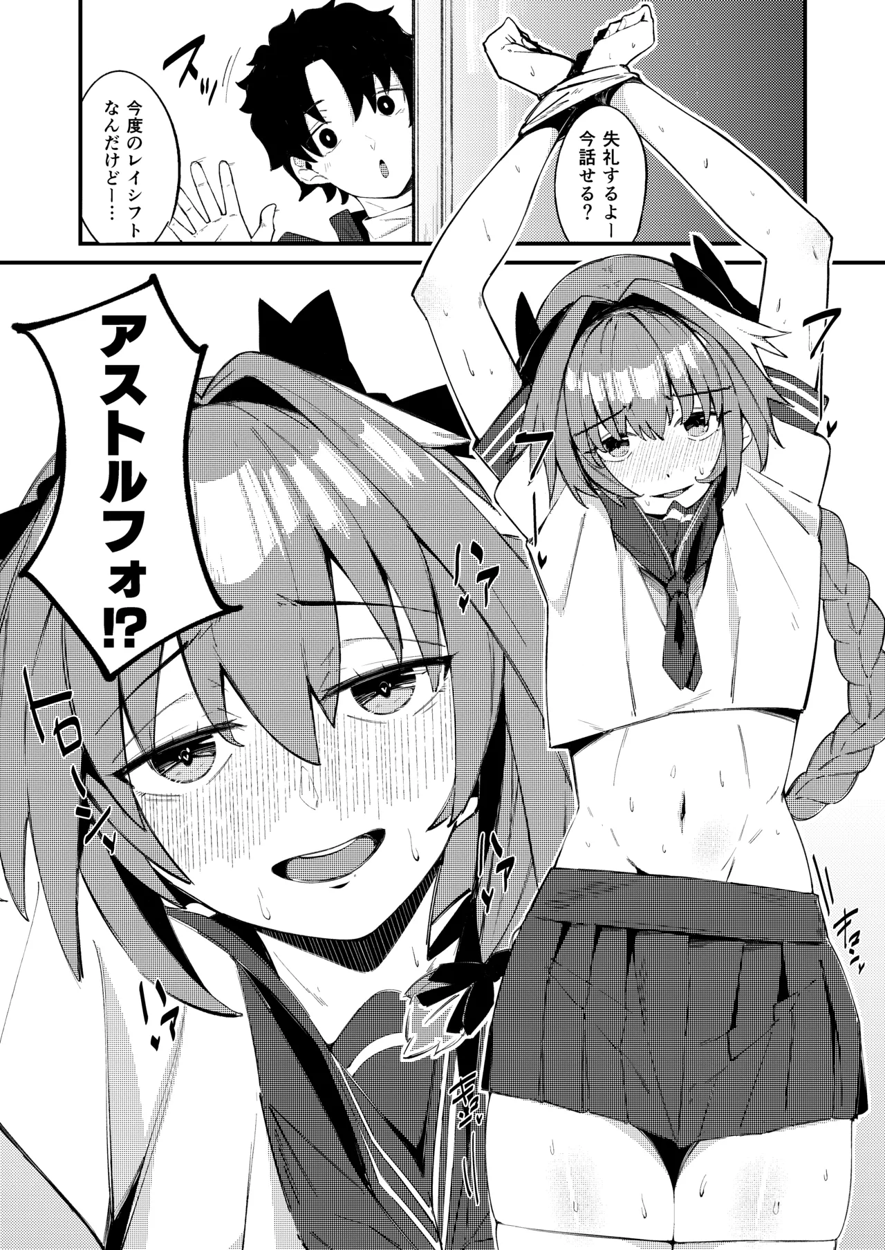 いきなり！？発情 アストルフォ Page.3