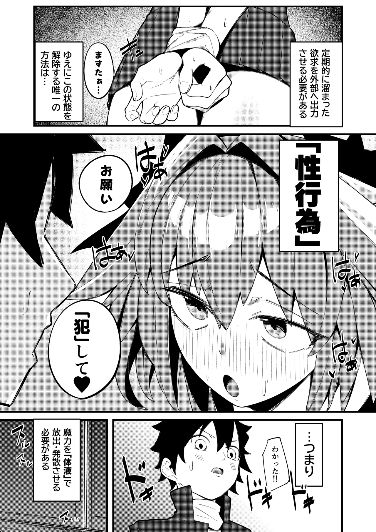 いきなり！？発情 アストルフォ Page.5
