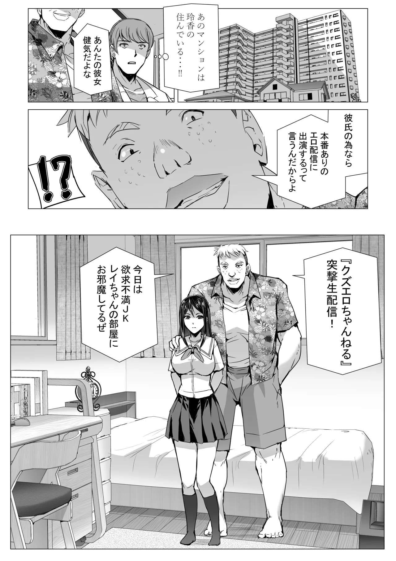 SEX生配信〜風紀委員「玲香」の寝取られ生配信〜 Page.10