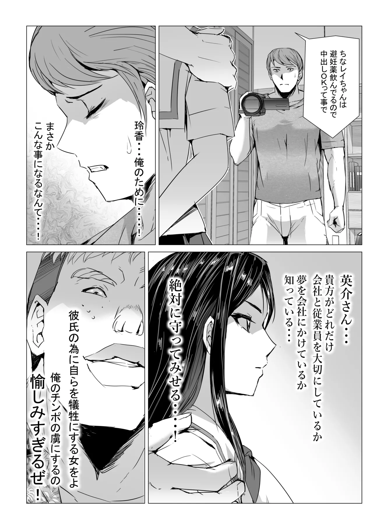 SEX生配信〜風紀委員「玲香」の寝取られ生配信〜 Page.11