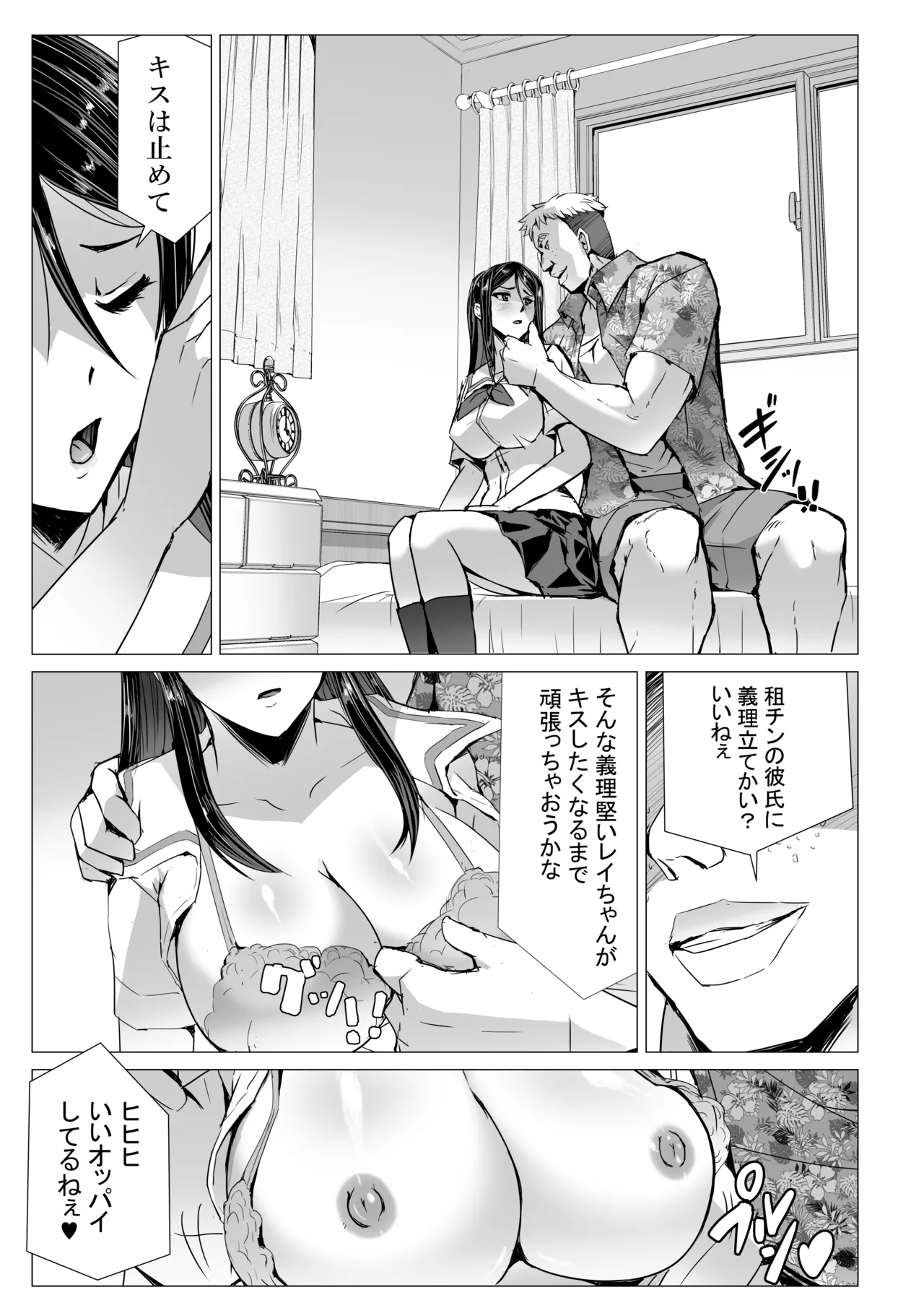 SEX生配信〜風紀委員「玲香」の寝取られ生配信〜 Page.13
