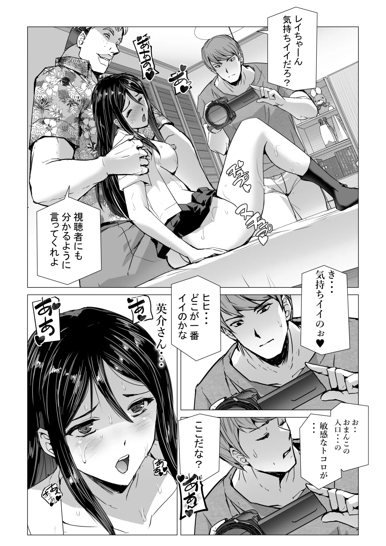 SEX生配信〜風紀委員「玲香」の寝取られ生配信〜 Page.19