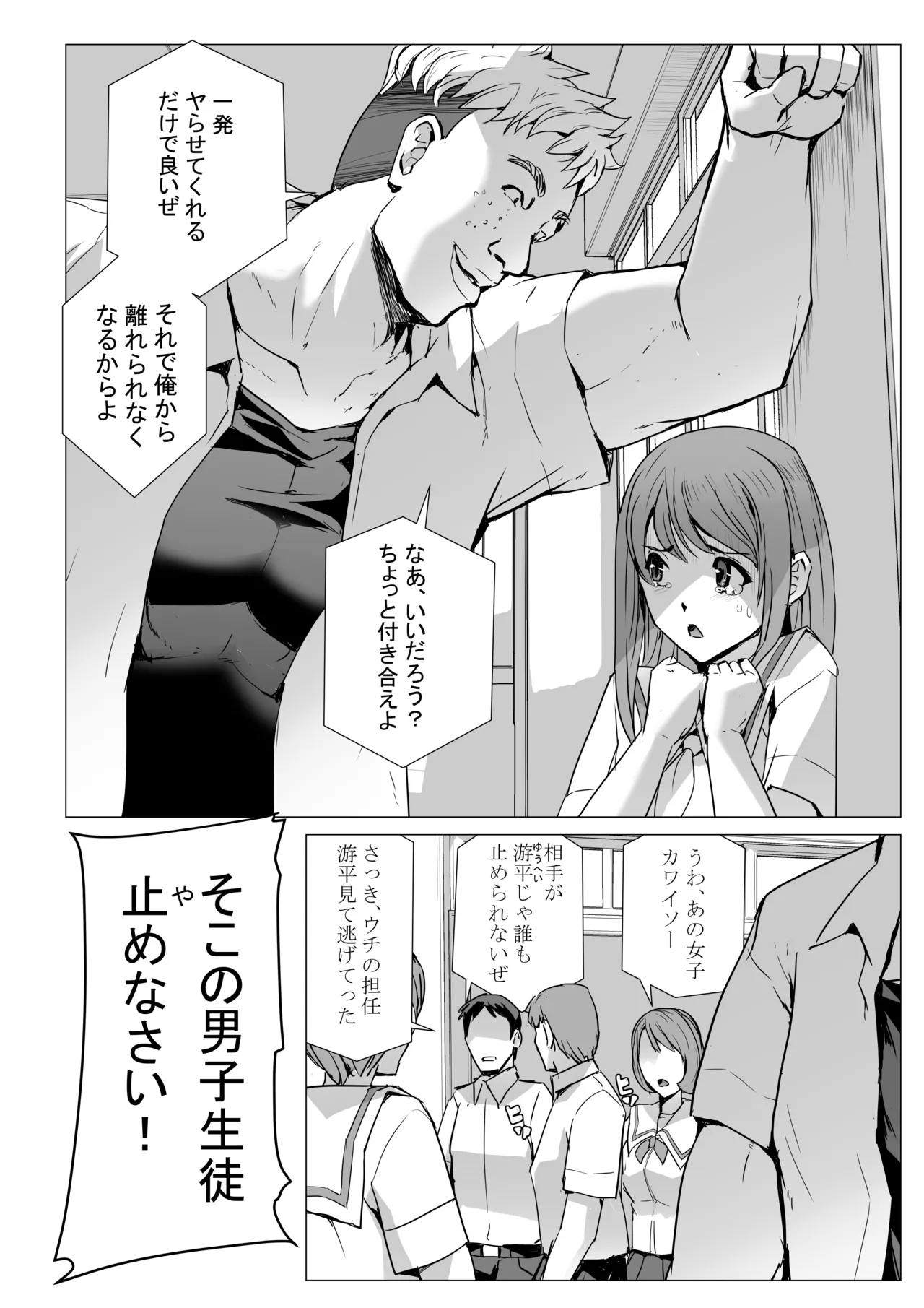 SEX生配信〜風紀委員「玲香」の寝取られ生配信〜 Page.2