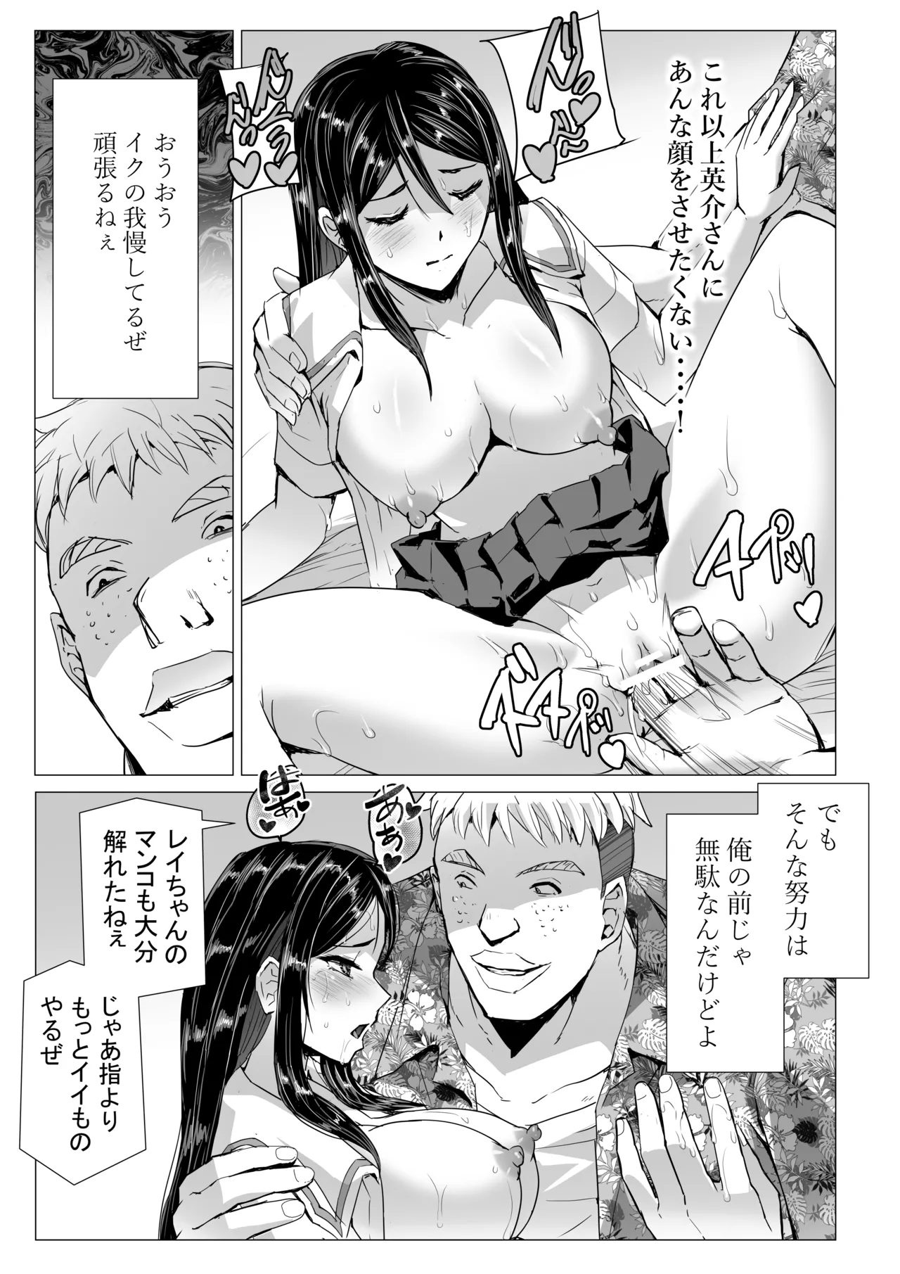 SEX生配信〜風紀委員「玲香」の寝取られ生配信〜 Page.20